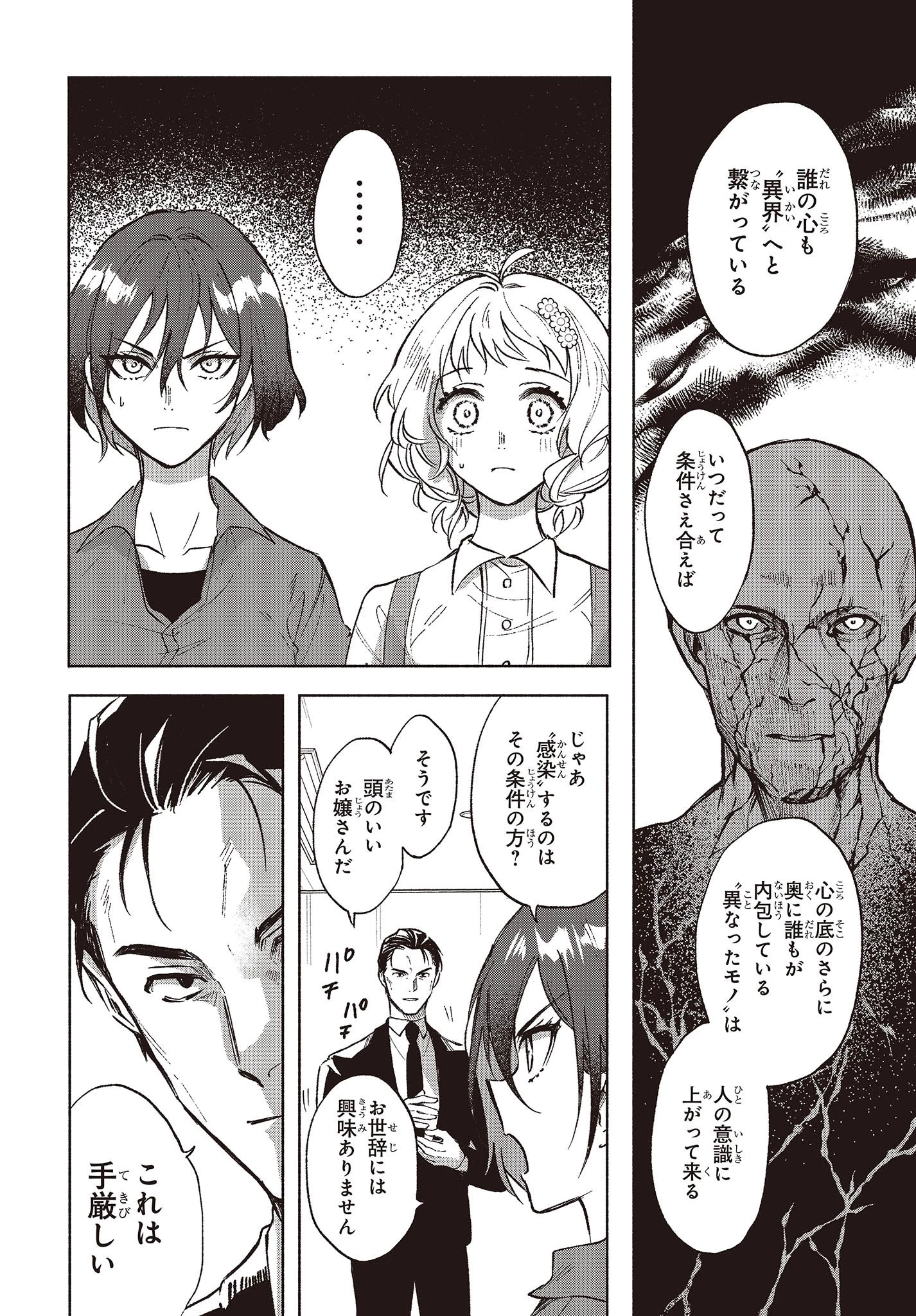 Missing 第5話 - 26