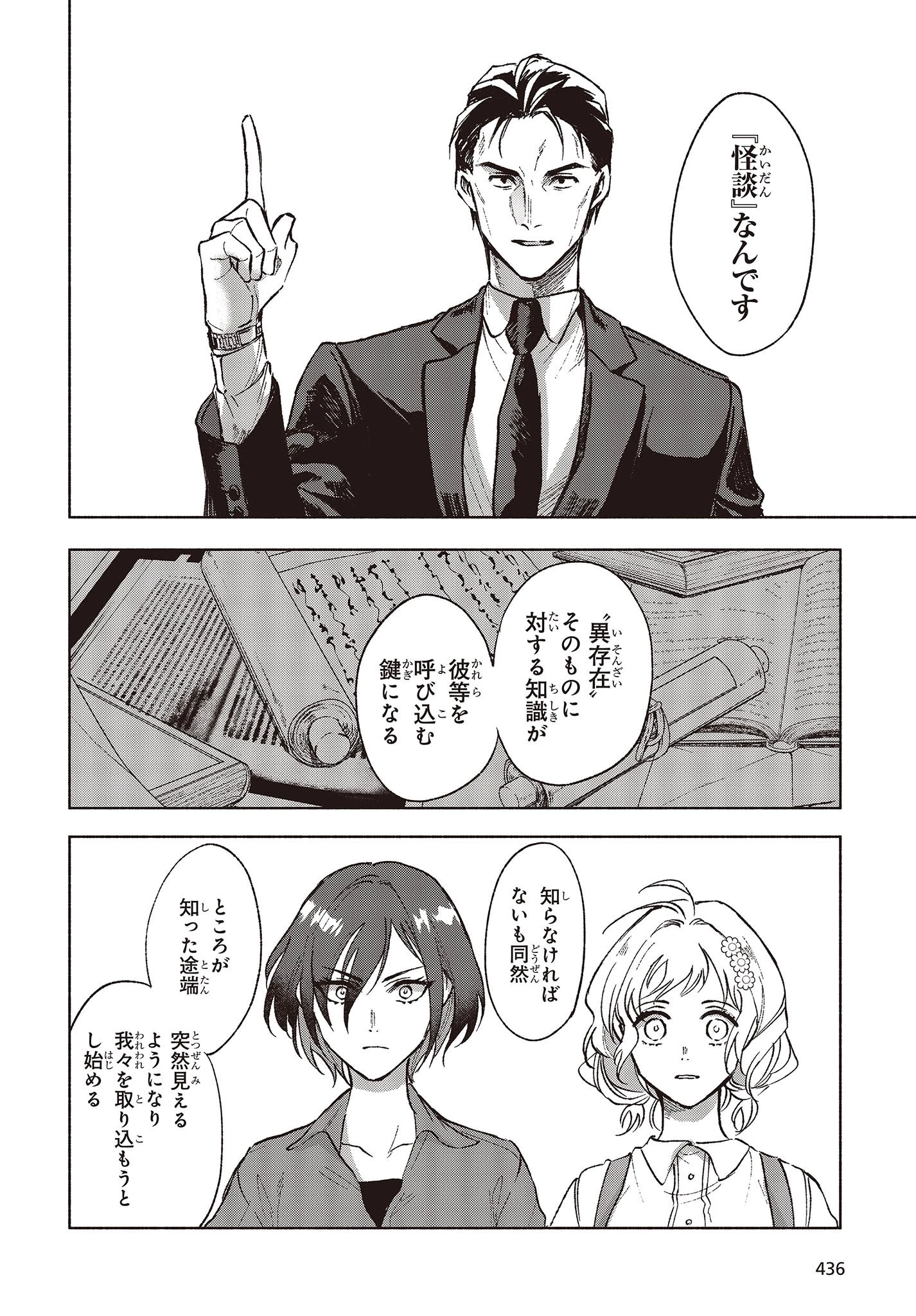 Missing 第5話 - 28