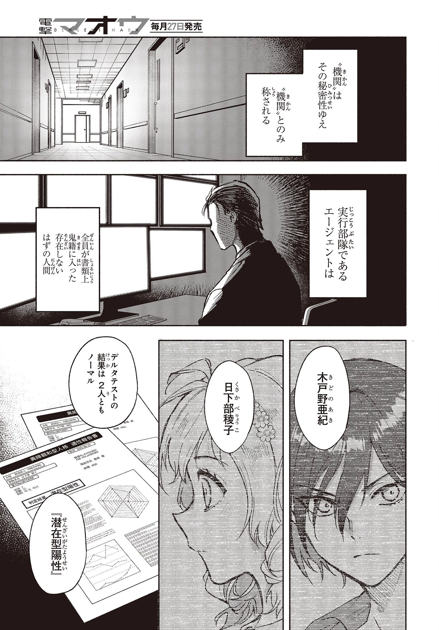 Missing 第6話 - 3