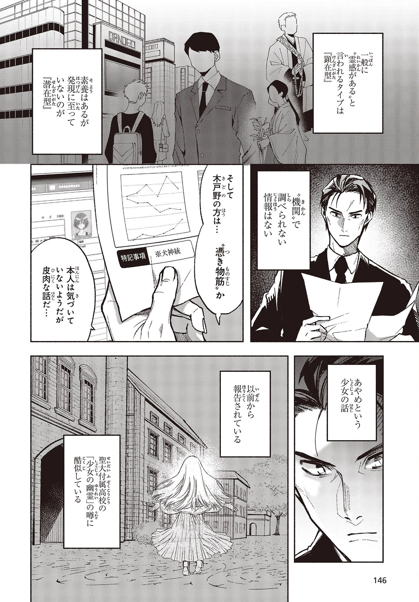 Missing 第6話 - 4