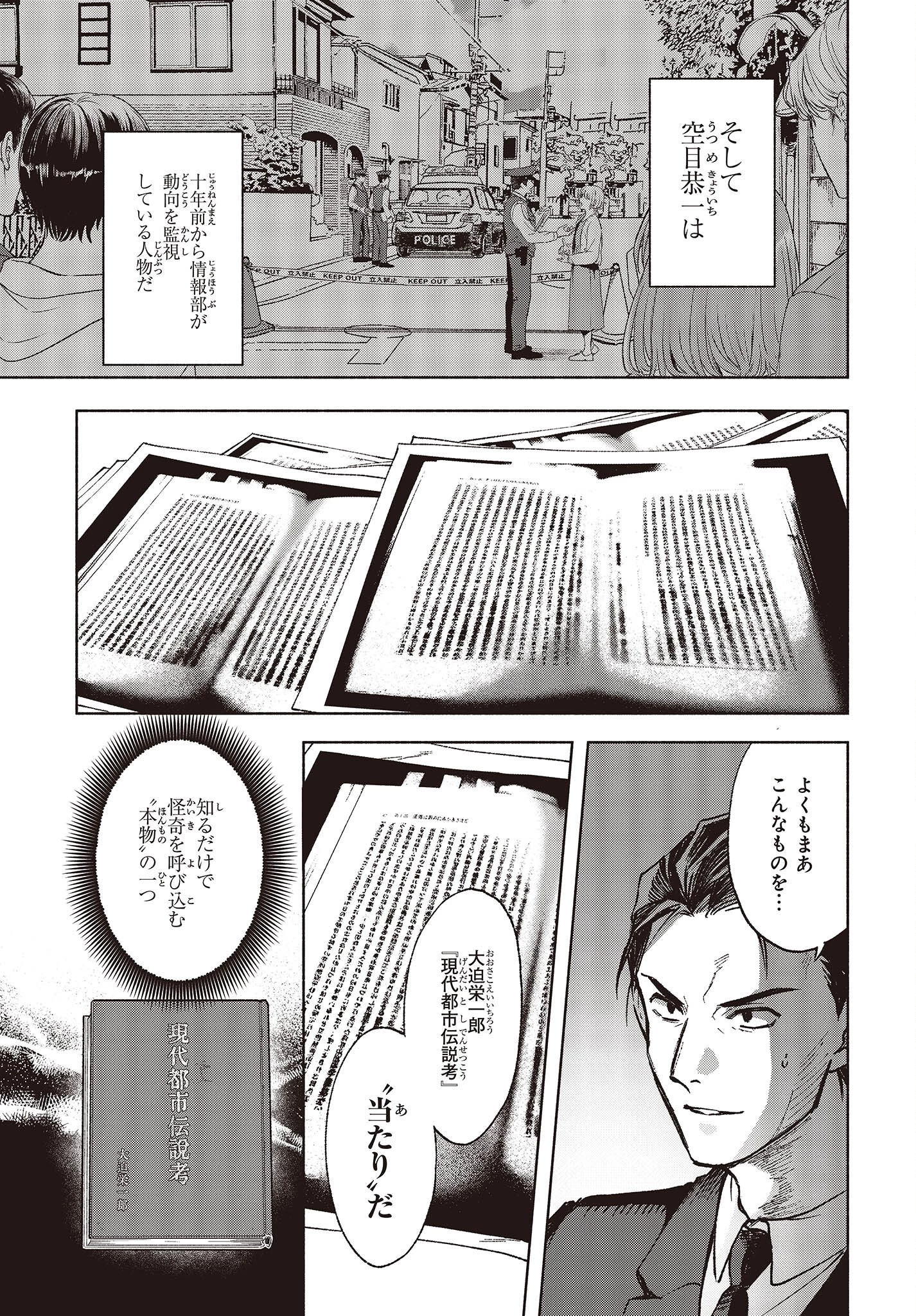Missing 第6話 - 5