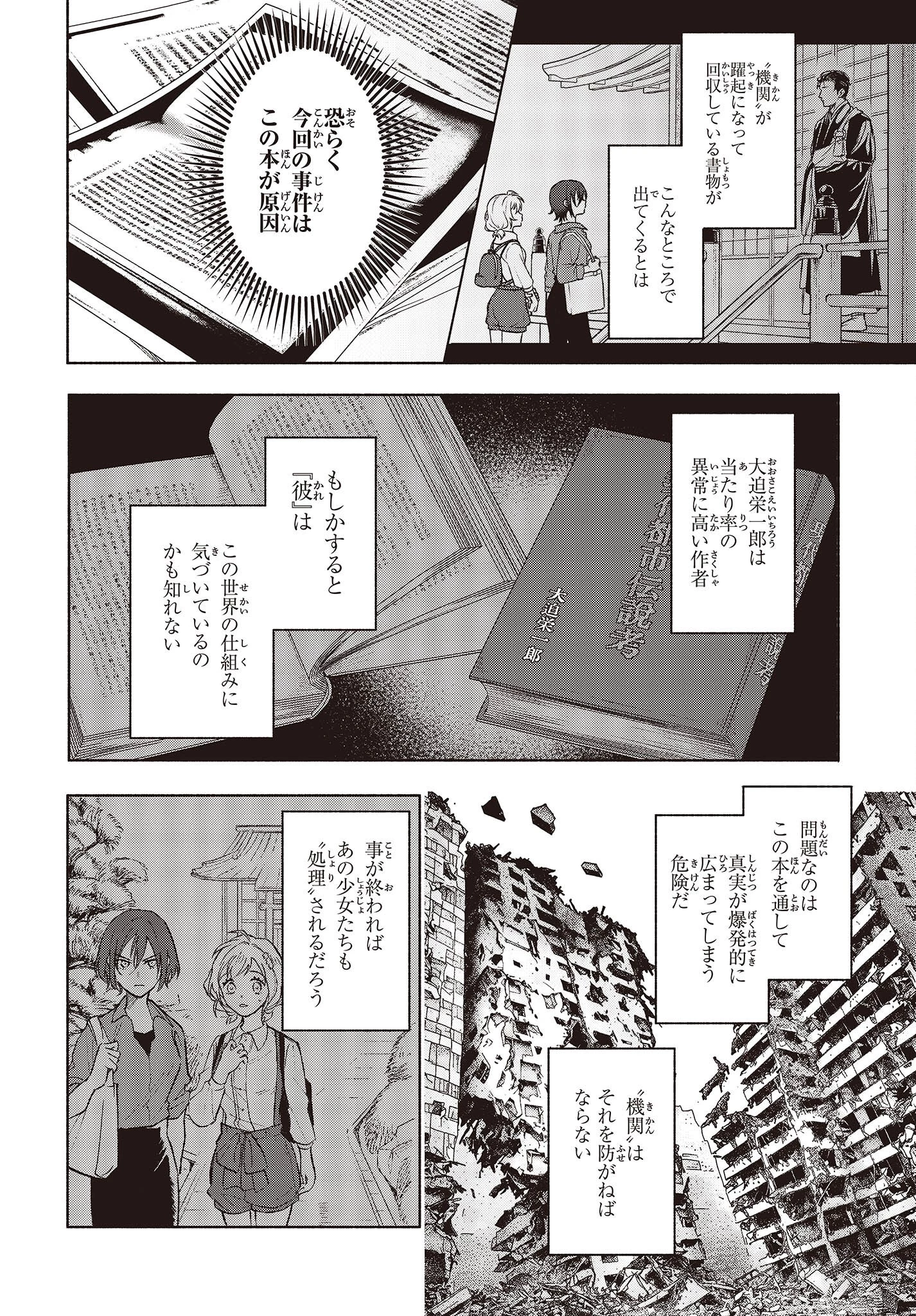 Missing 第6話 - 6