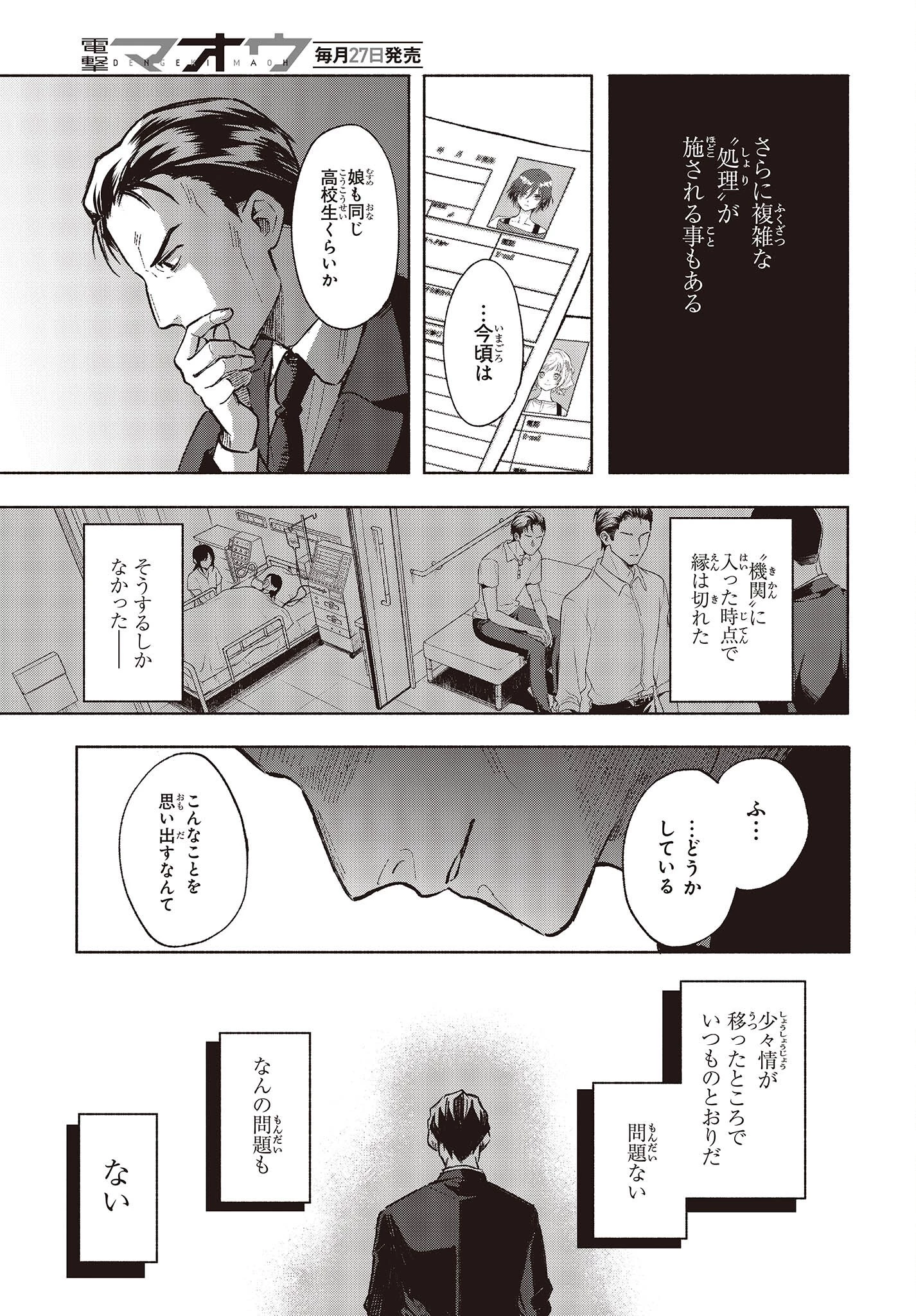 Missing 第6話 - 7