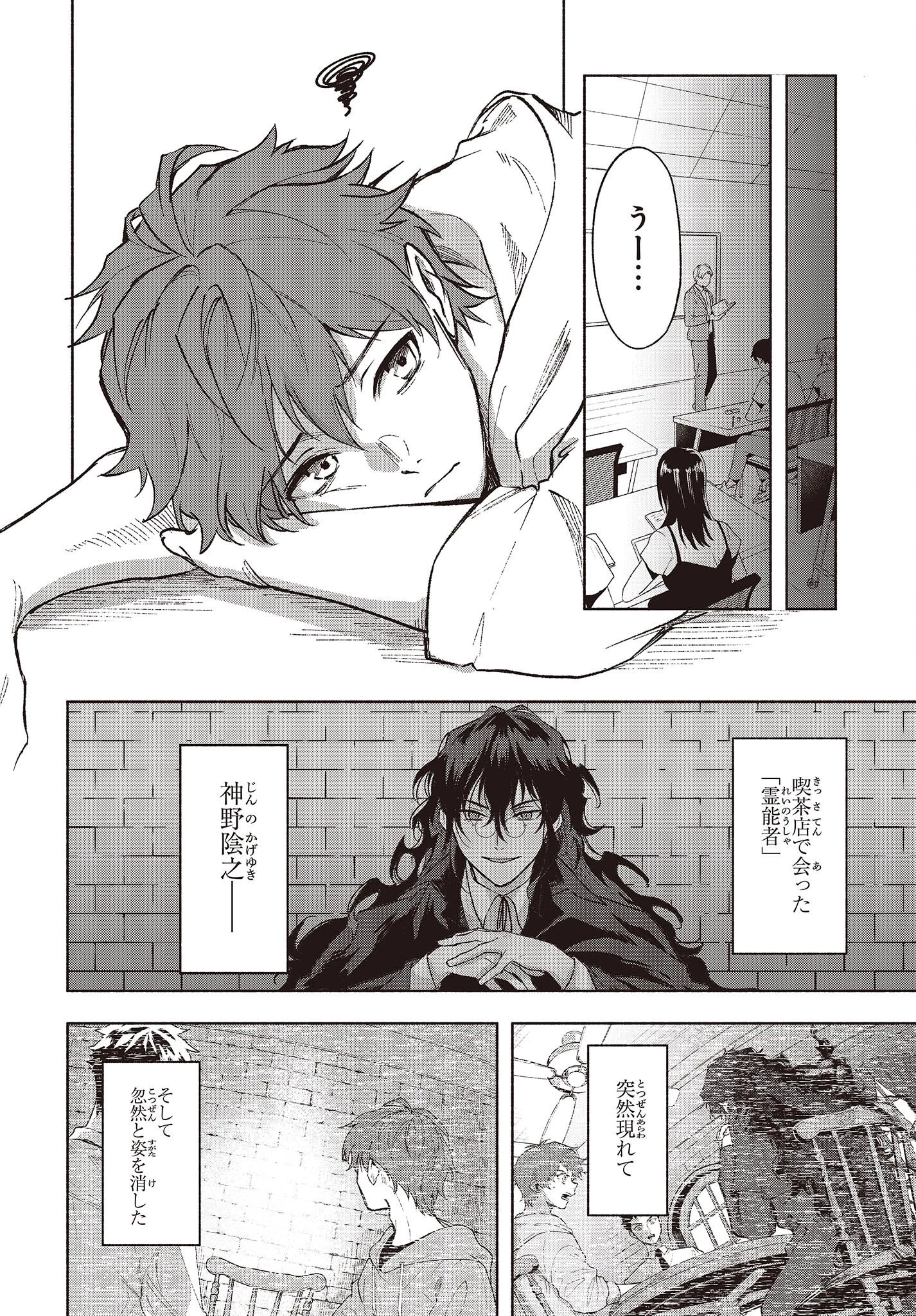 Missing 第6話 - 8