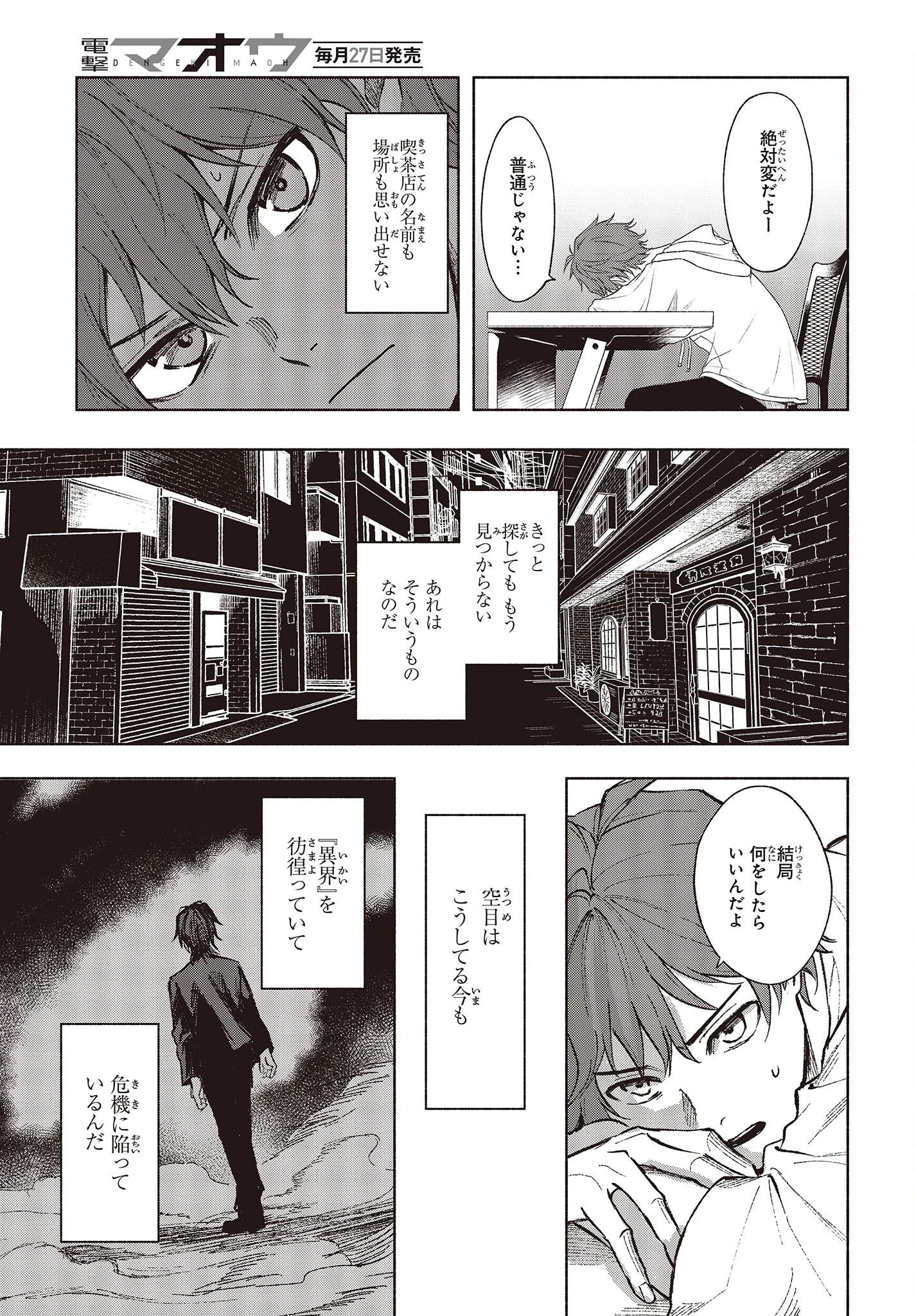 Missing 第6話 - 9