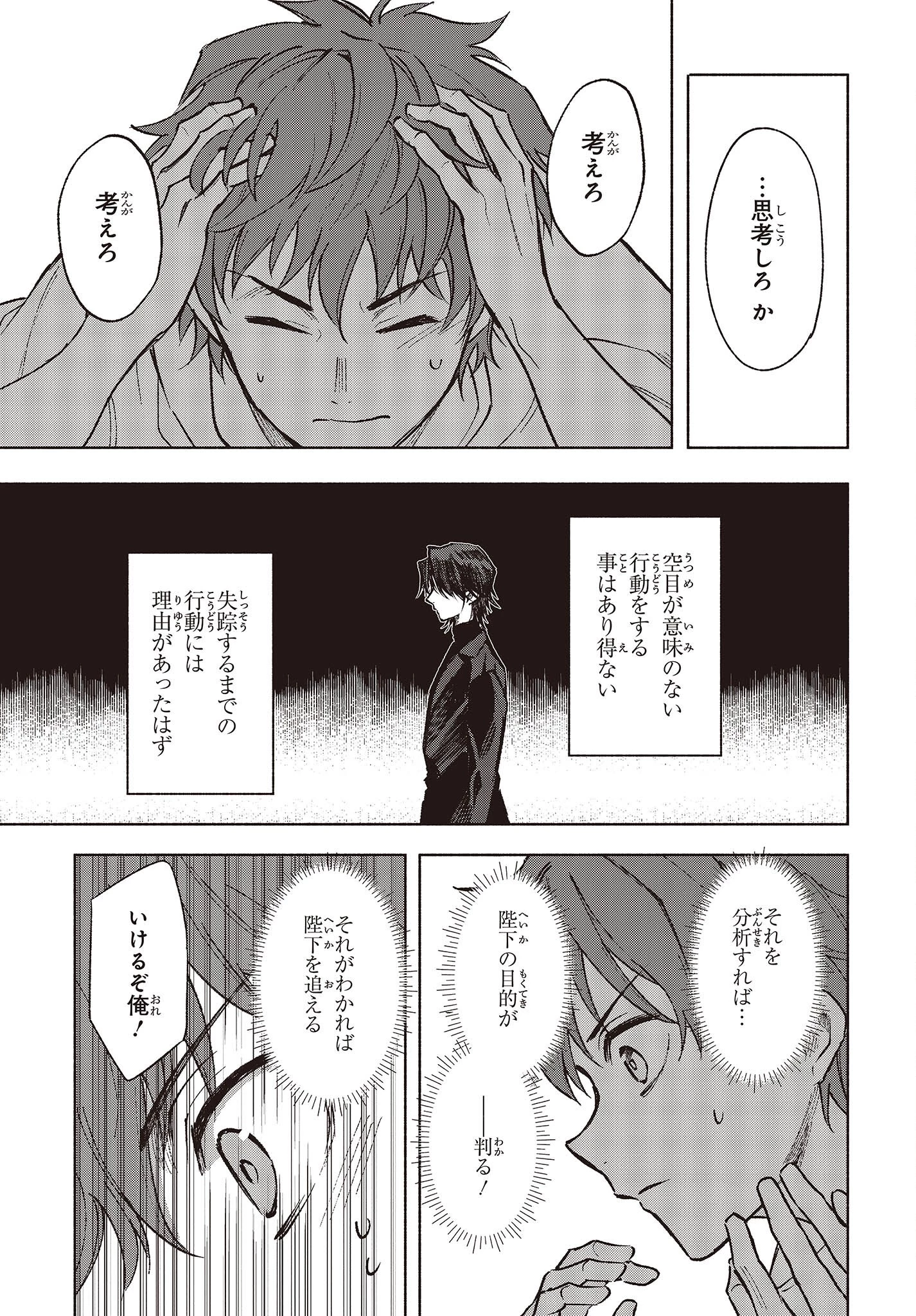 Missing 第6話 - 13