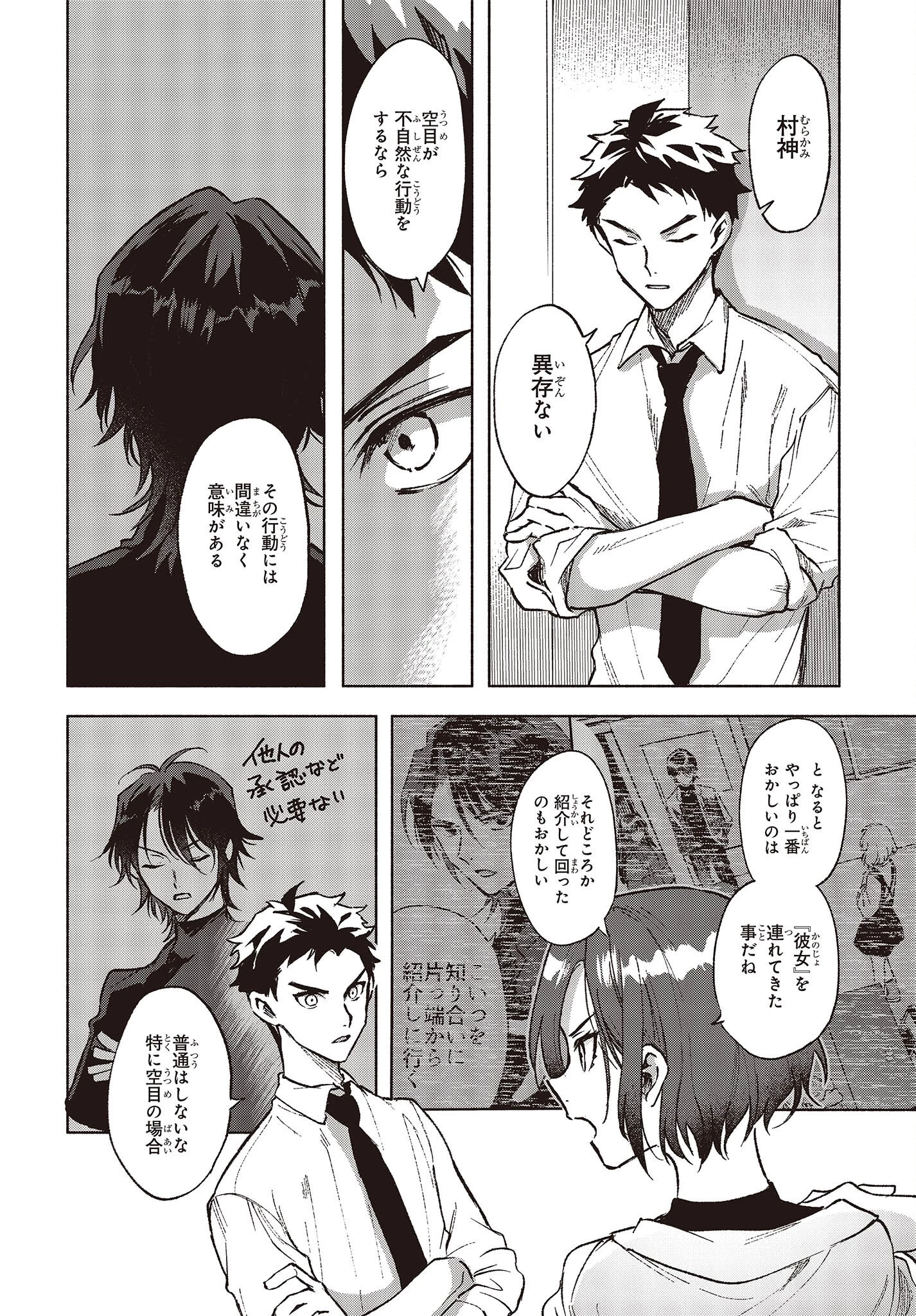 Missing 第6話 - 16