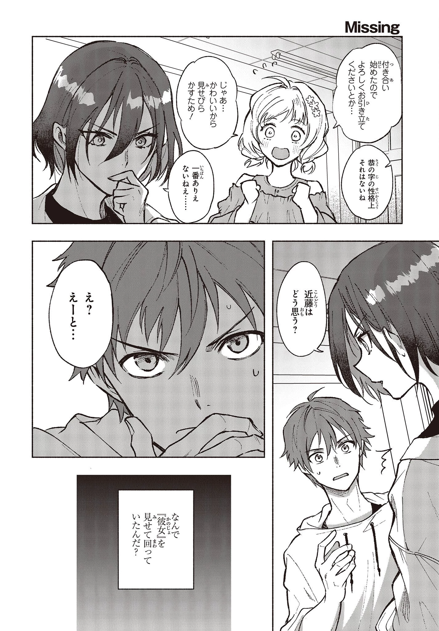 Missing 第6話 - 18