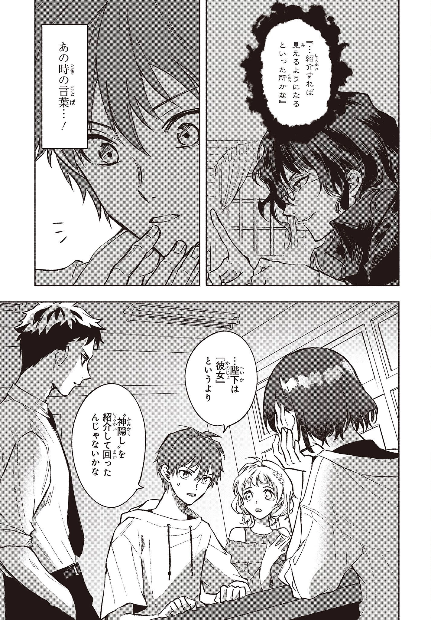 Missing 第6話 - 19