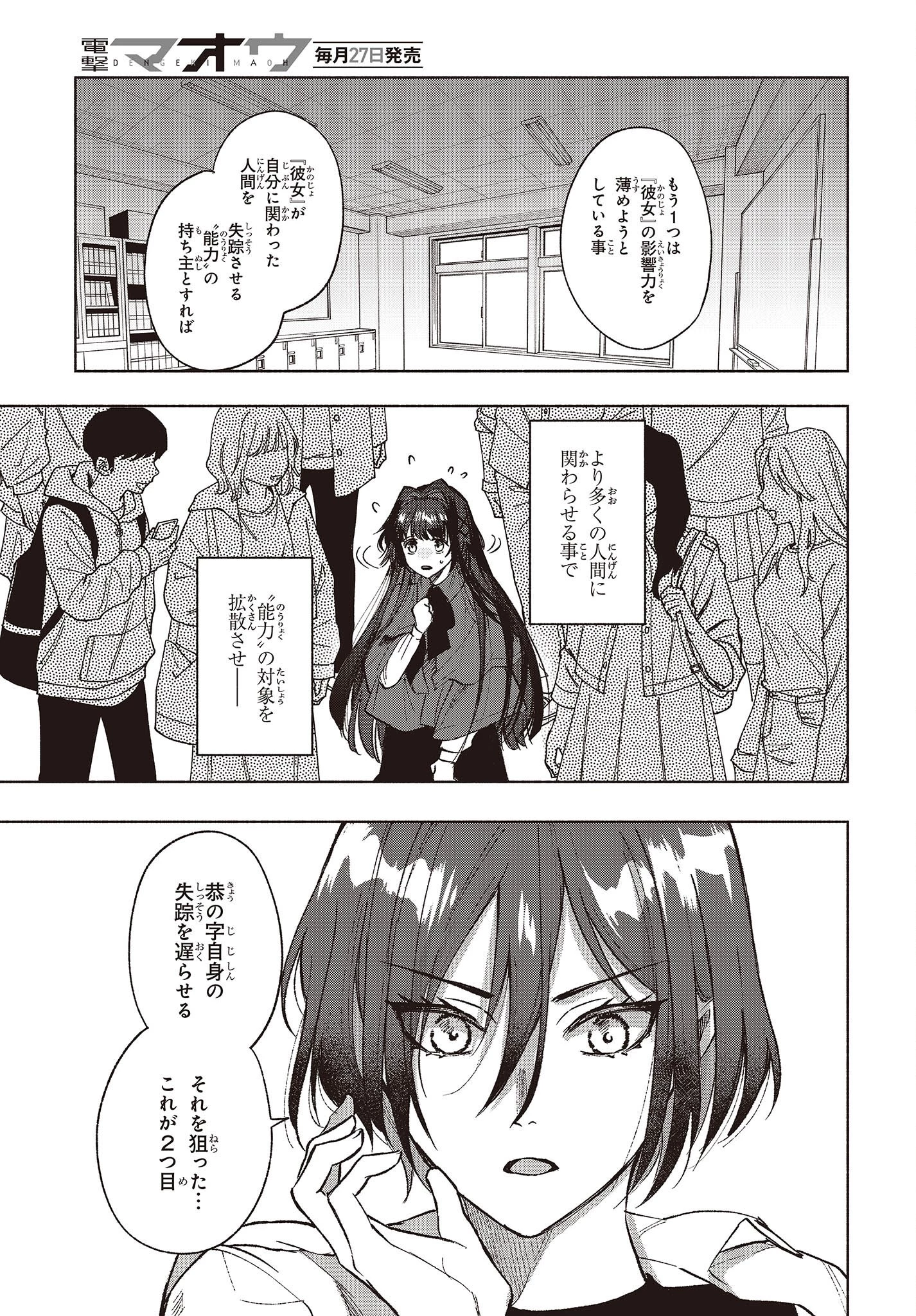 Missing 第6話 - 23