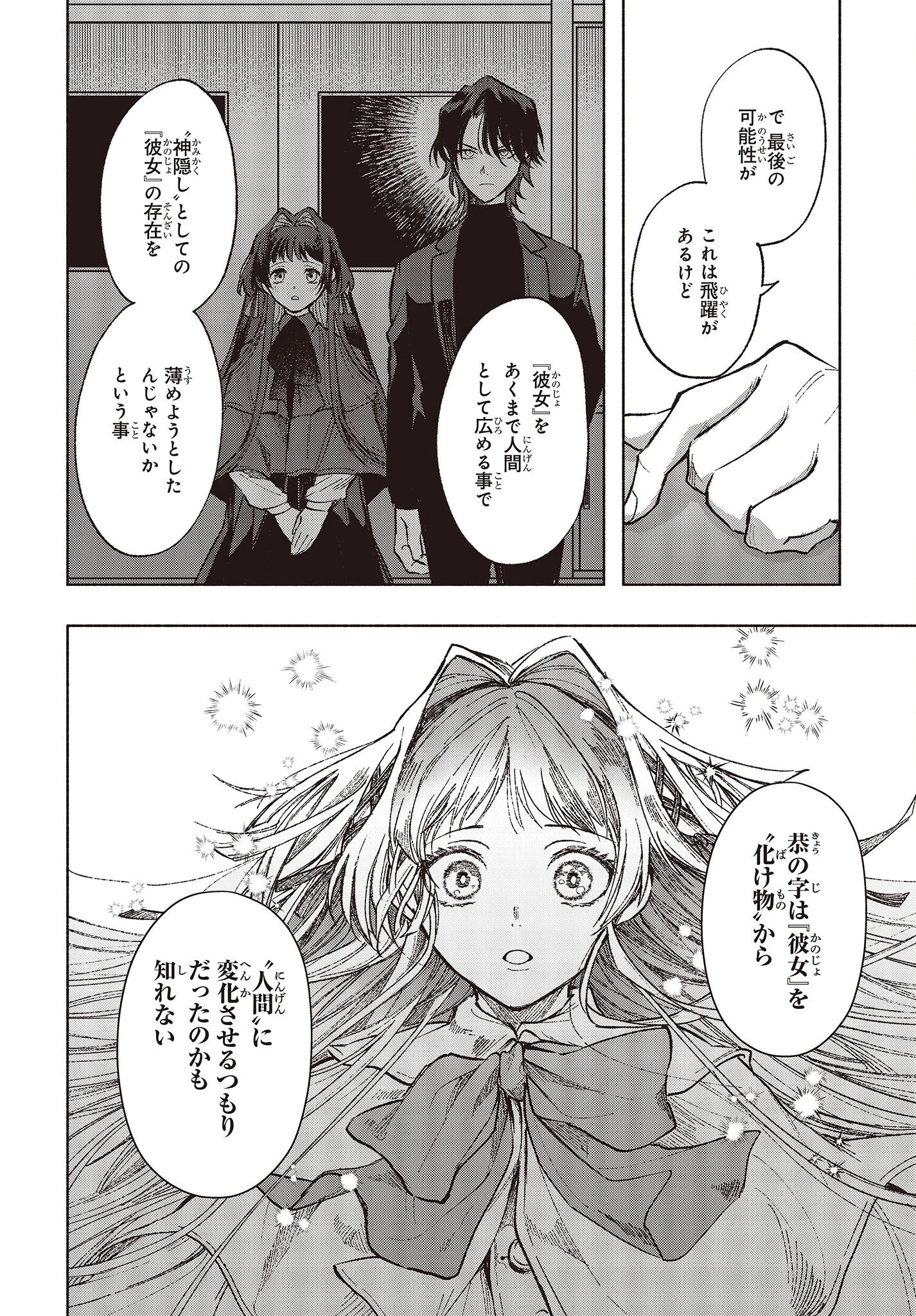 Missing 第6話 - 24