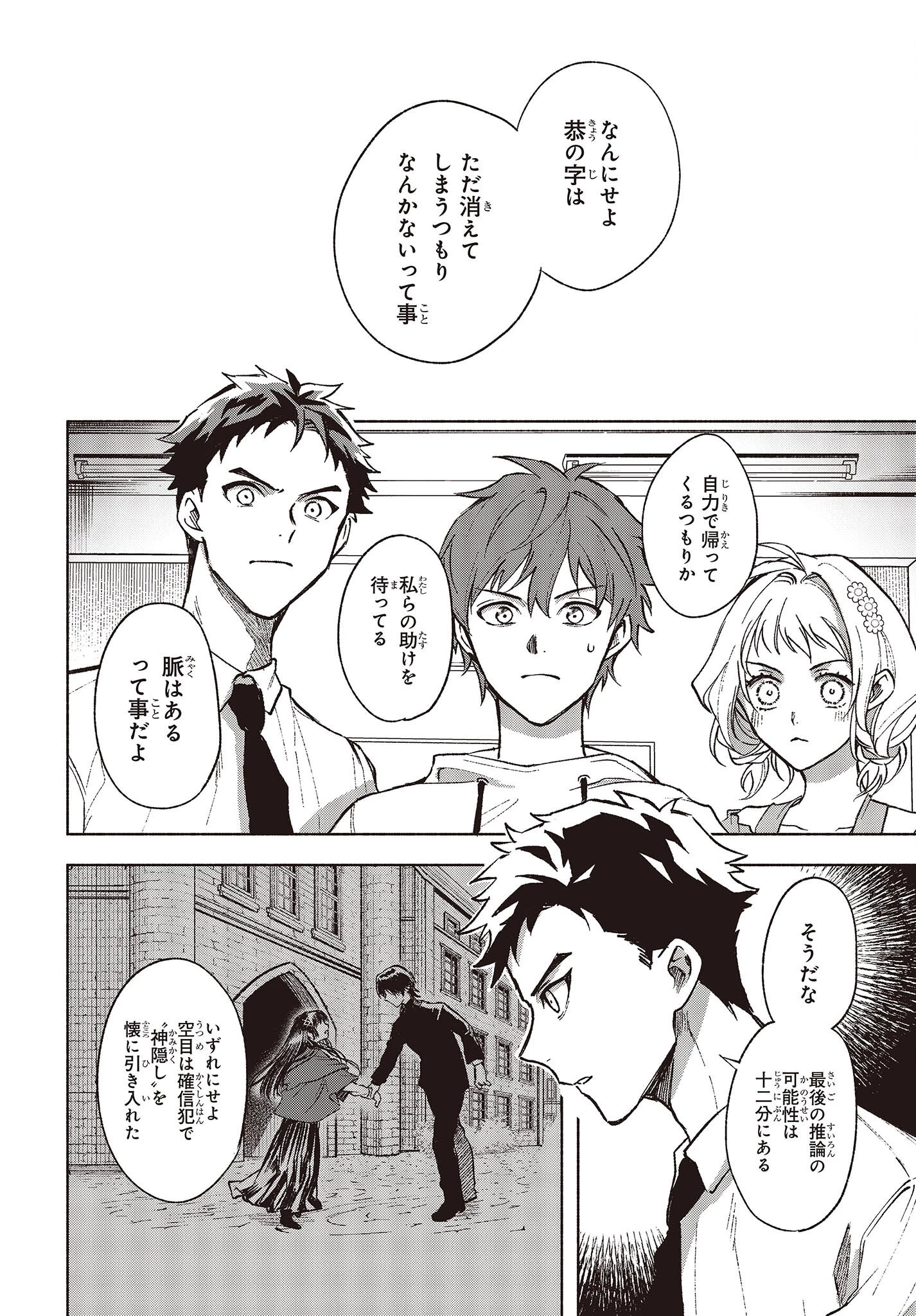 Missing 第6話 - 26