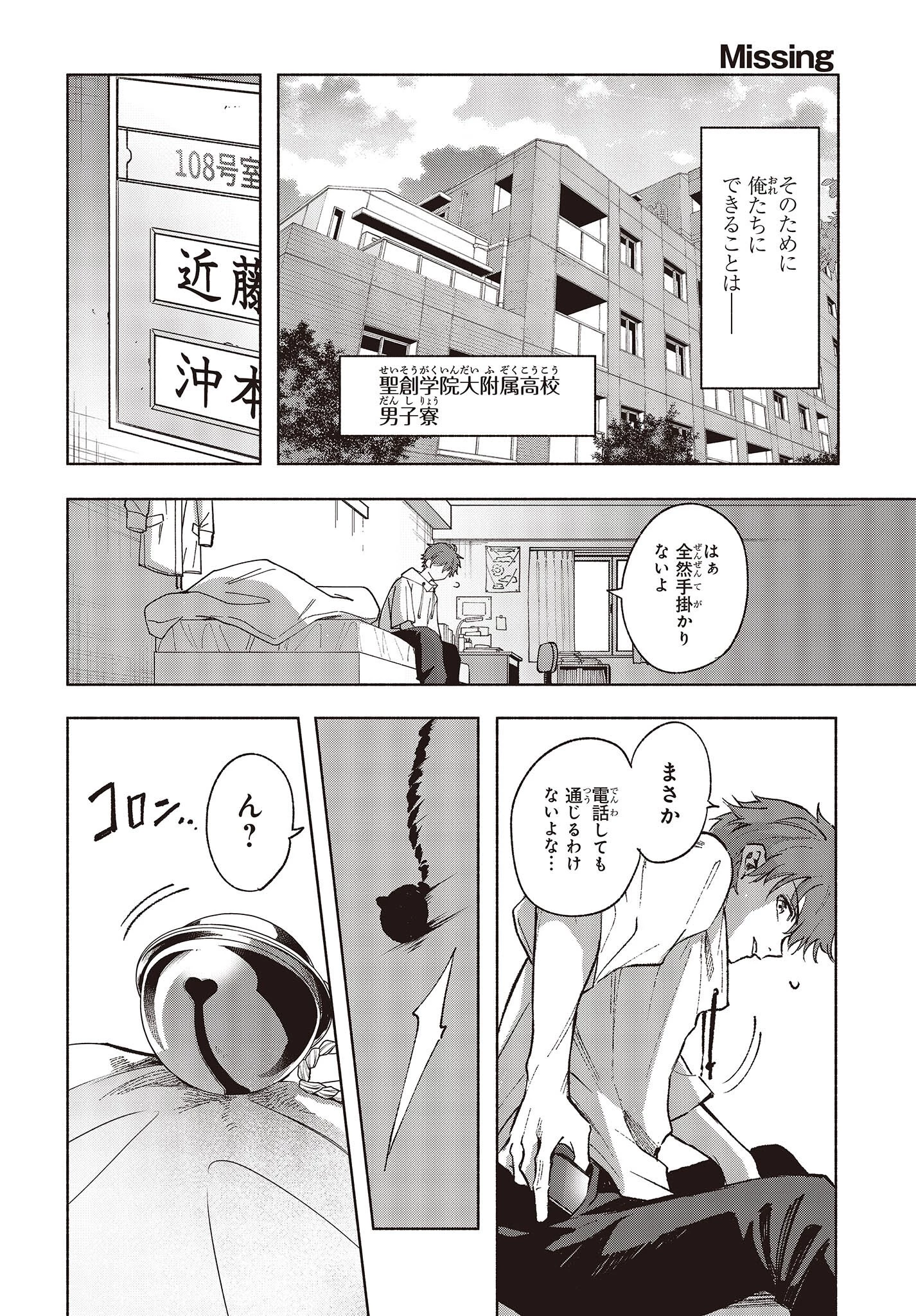 Missing 第6話 - 28