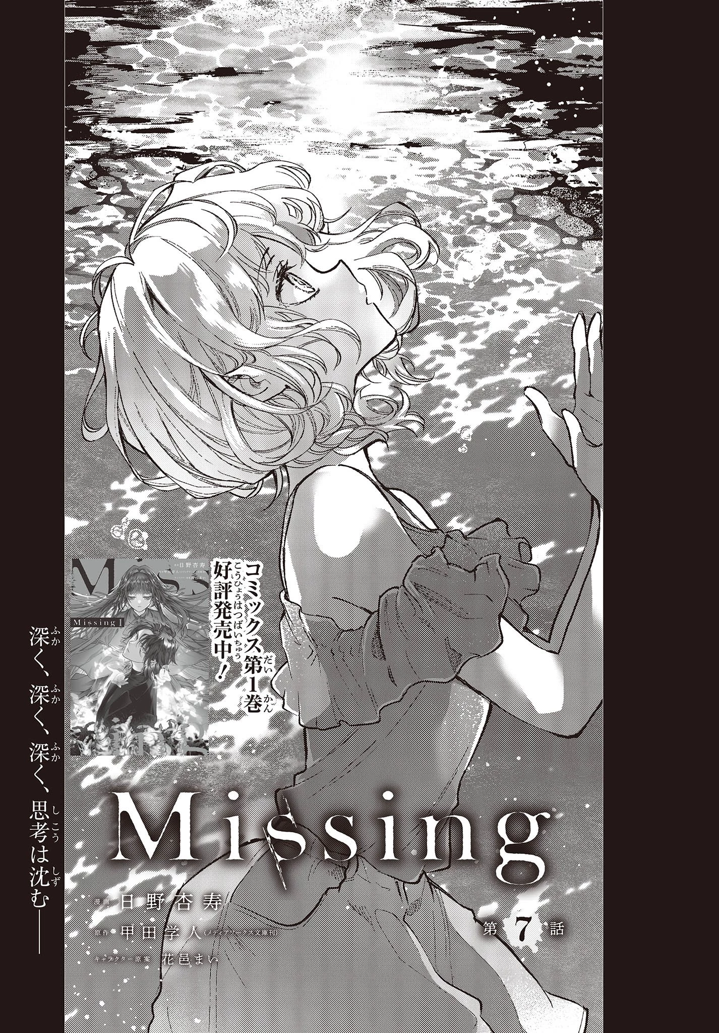 Missing 第7話 - 1