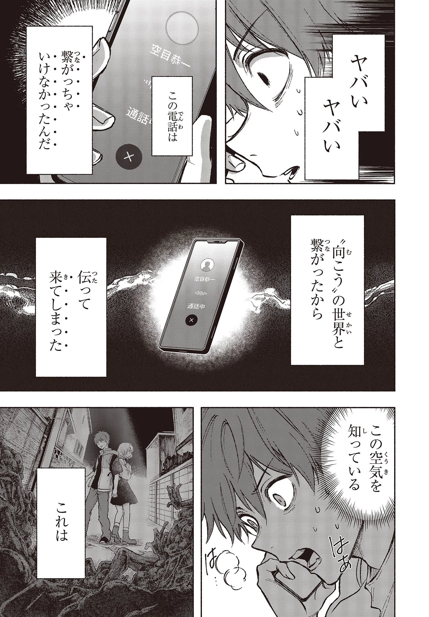 Missing 第7話 - 9