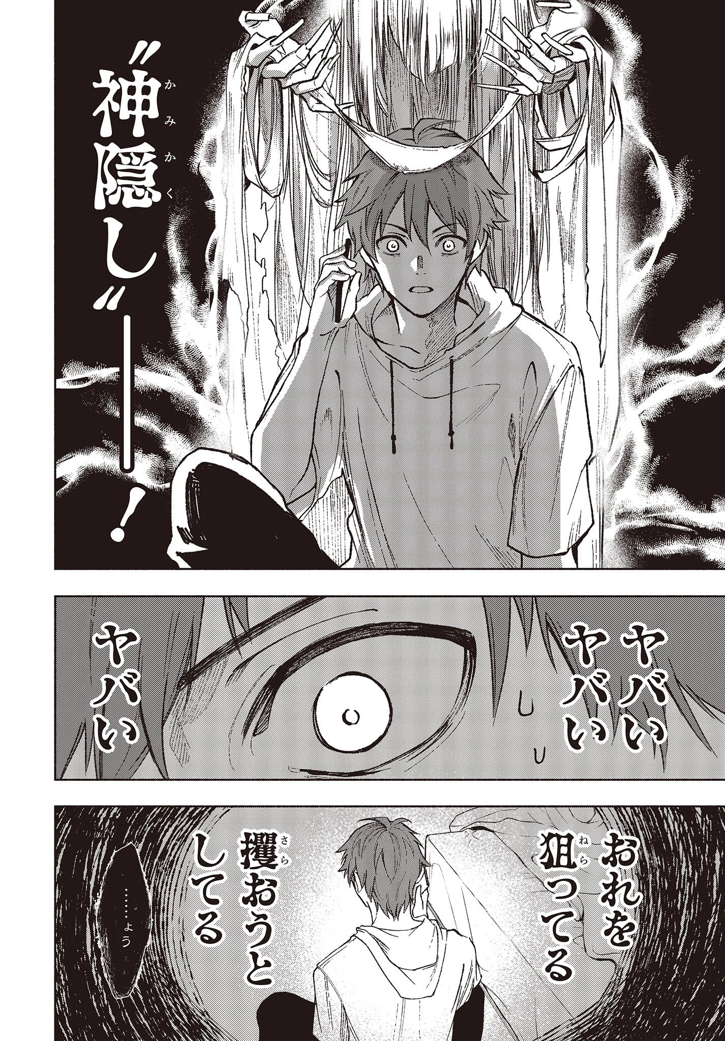 Missing 第7話 - 12