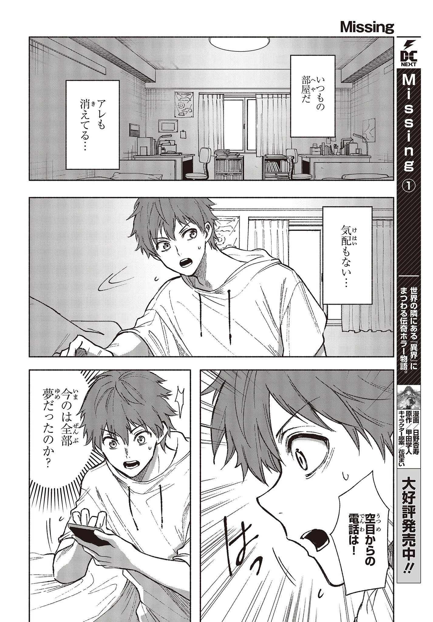 Missing 第7話 - 22