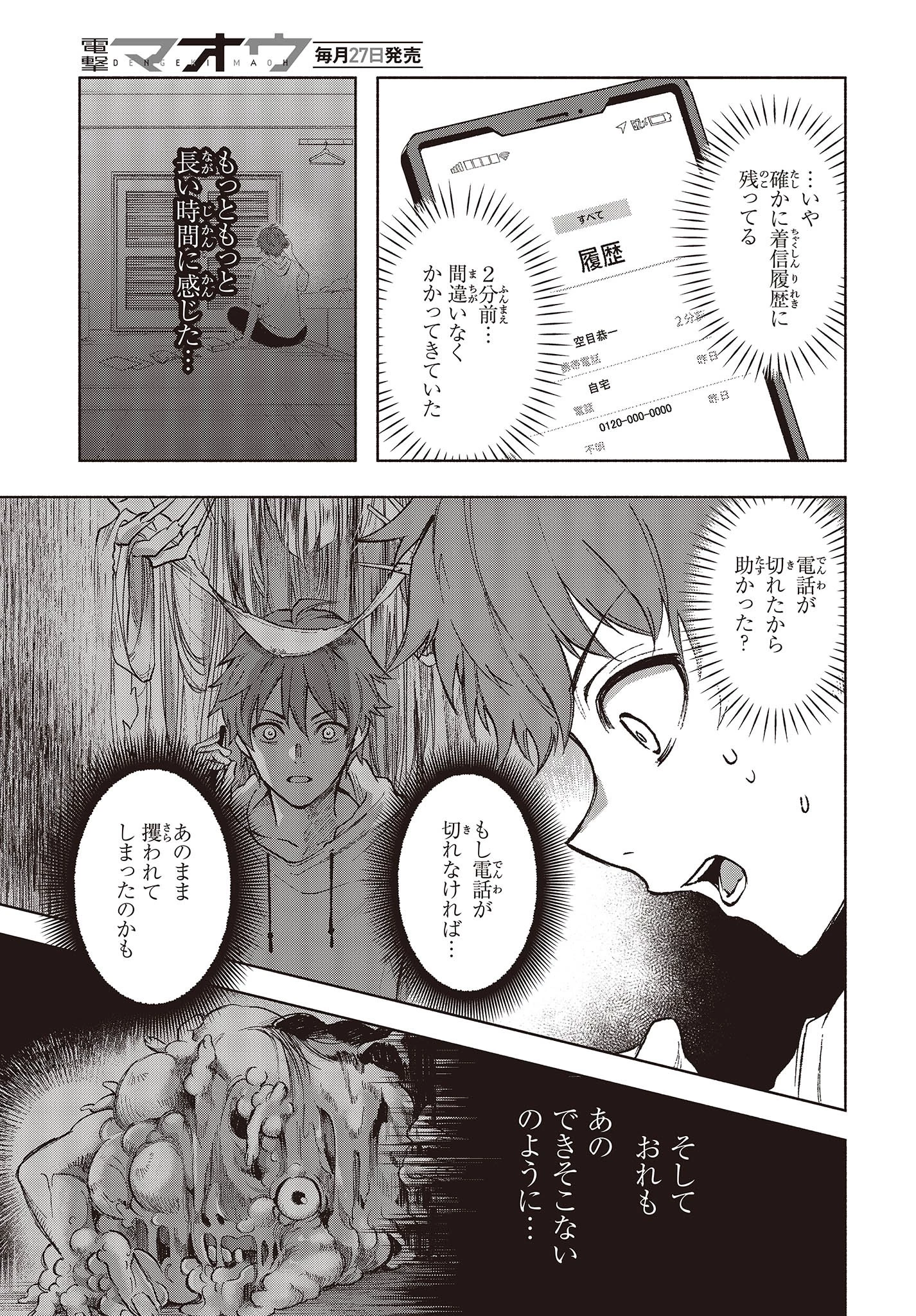 Missing 第7話 - 23