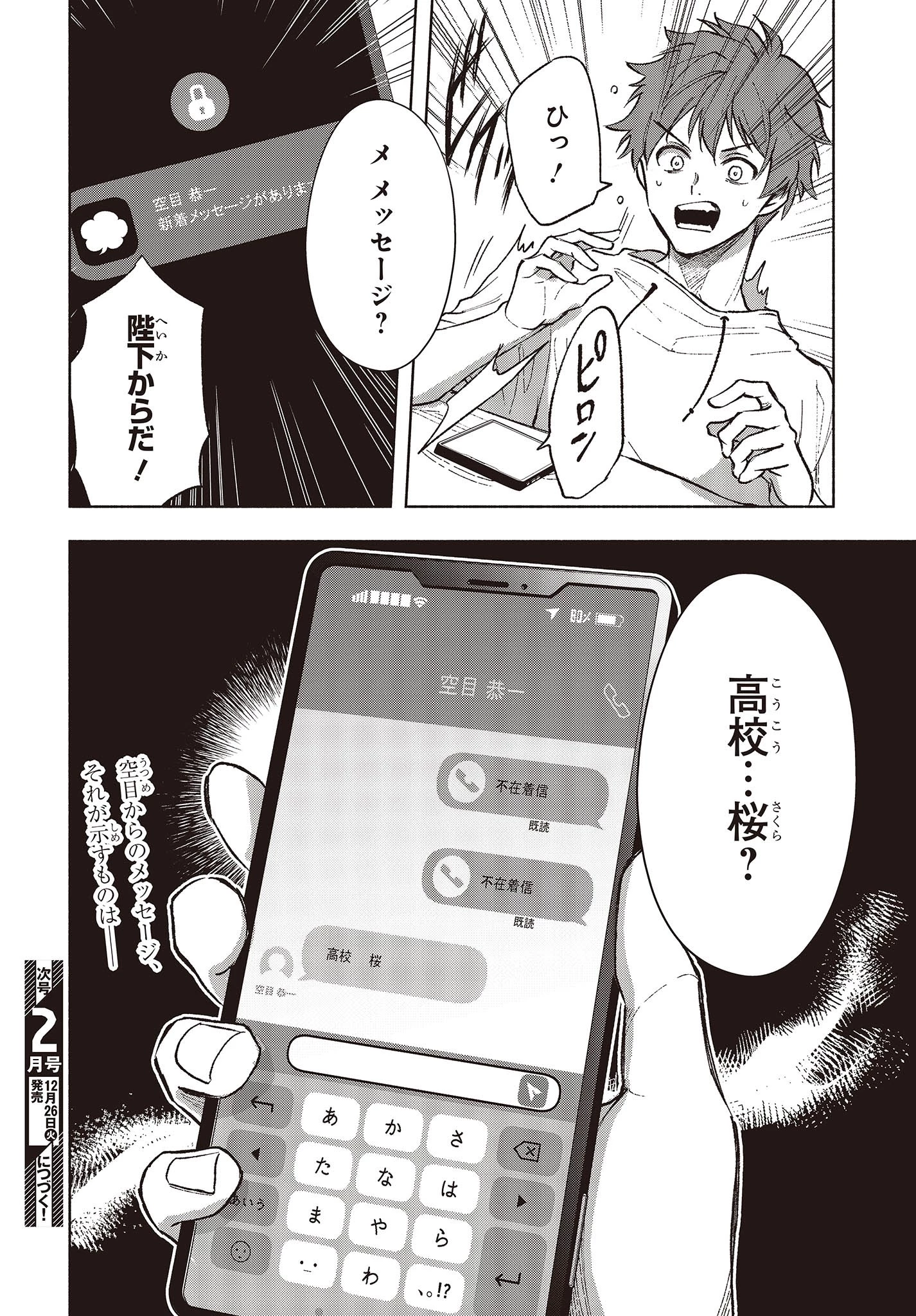 Missing 第7話 - 24