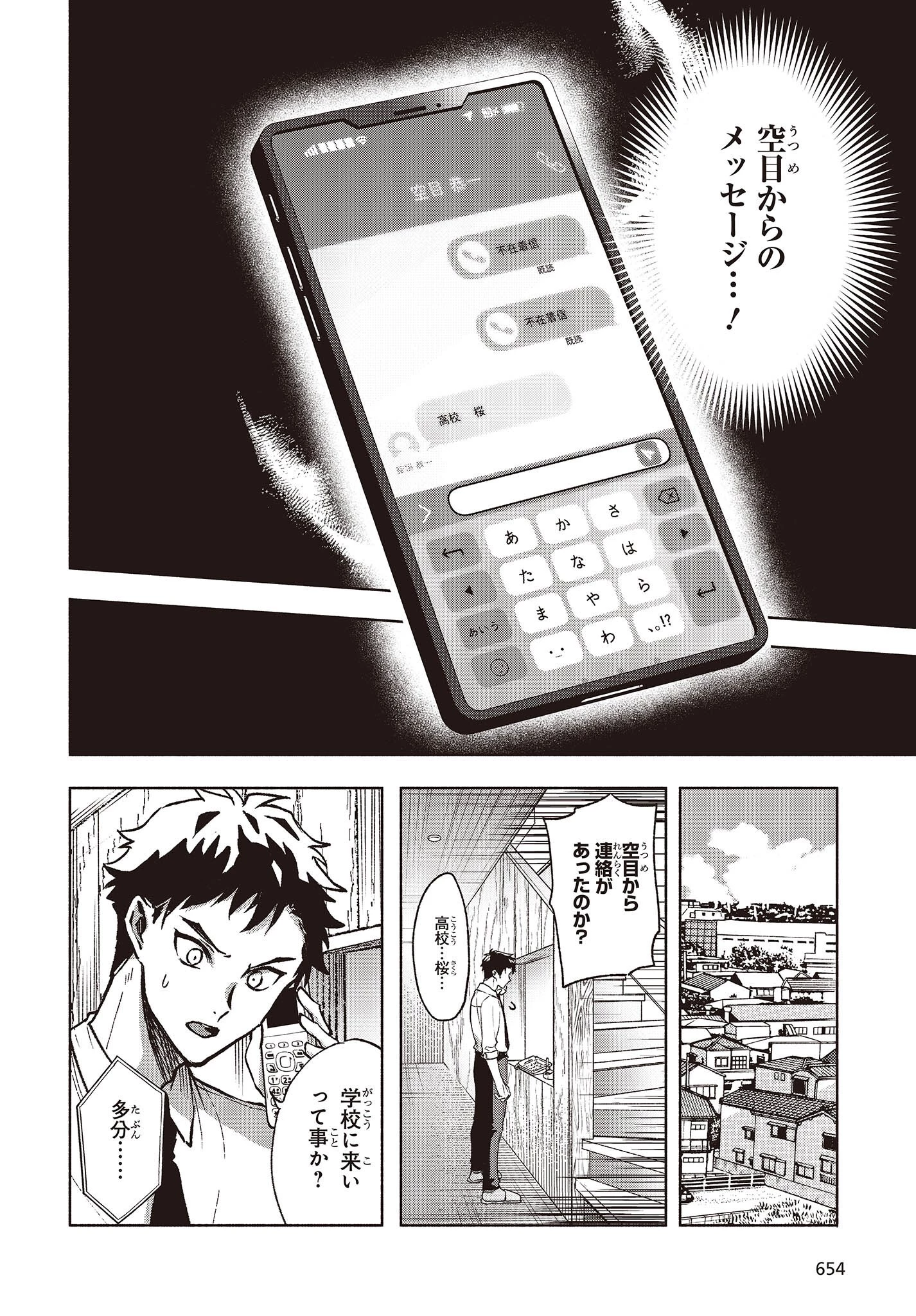 Missing 第8話 - 2