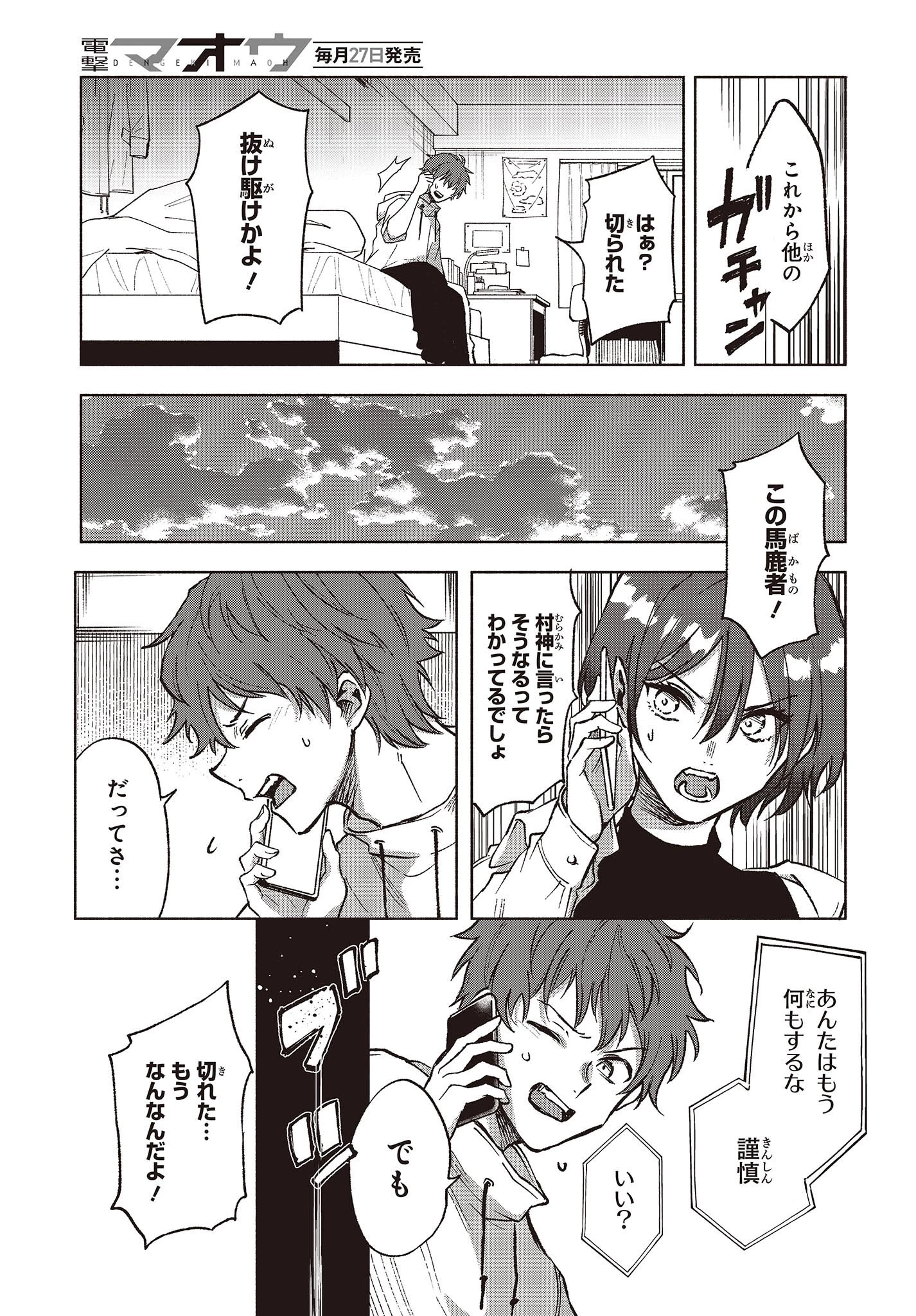 Missing 第8話 - 3