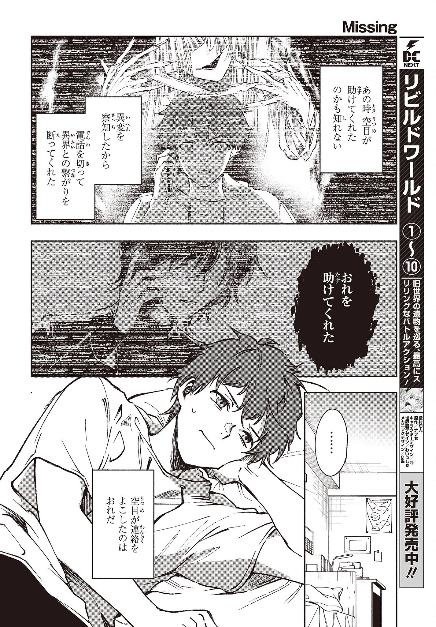 Missing 第8話 - 4