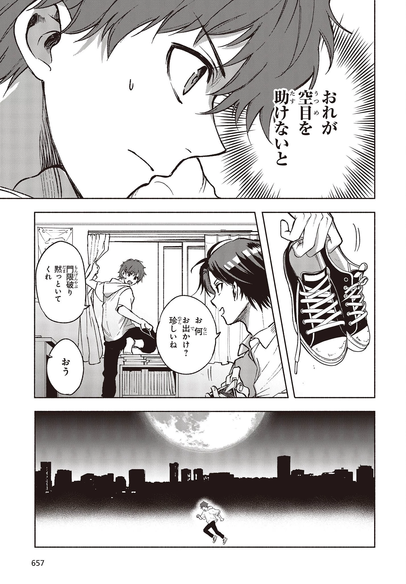 Missing 第8話 - 5