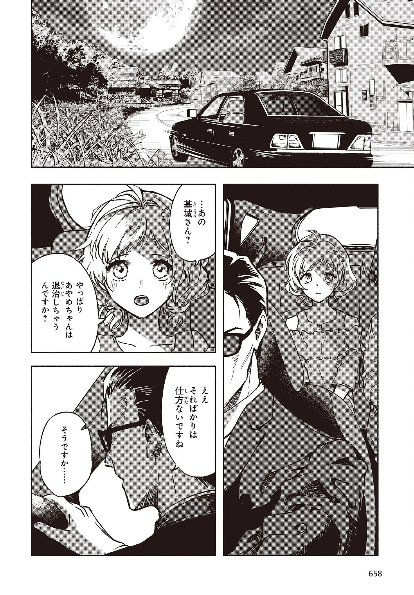 Missing 第8話 - 6