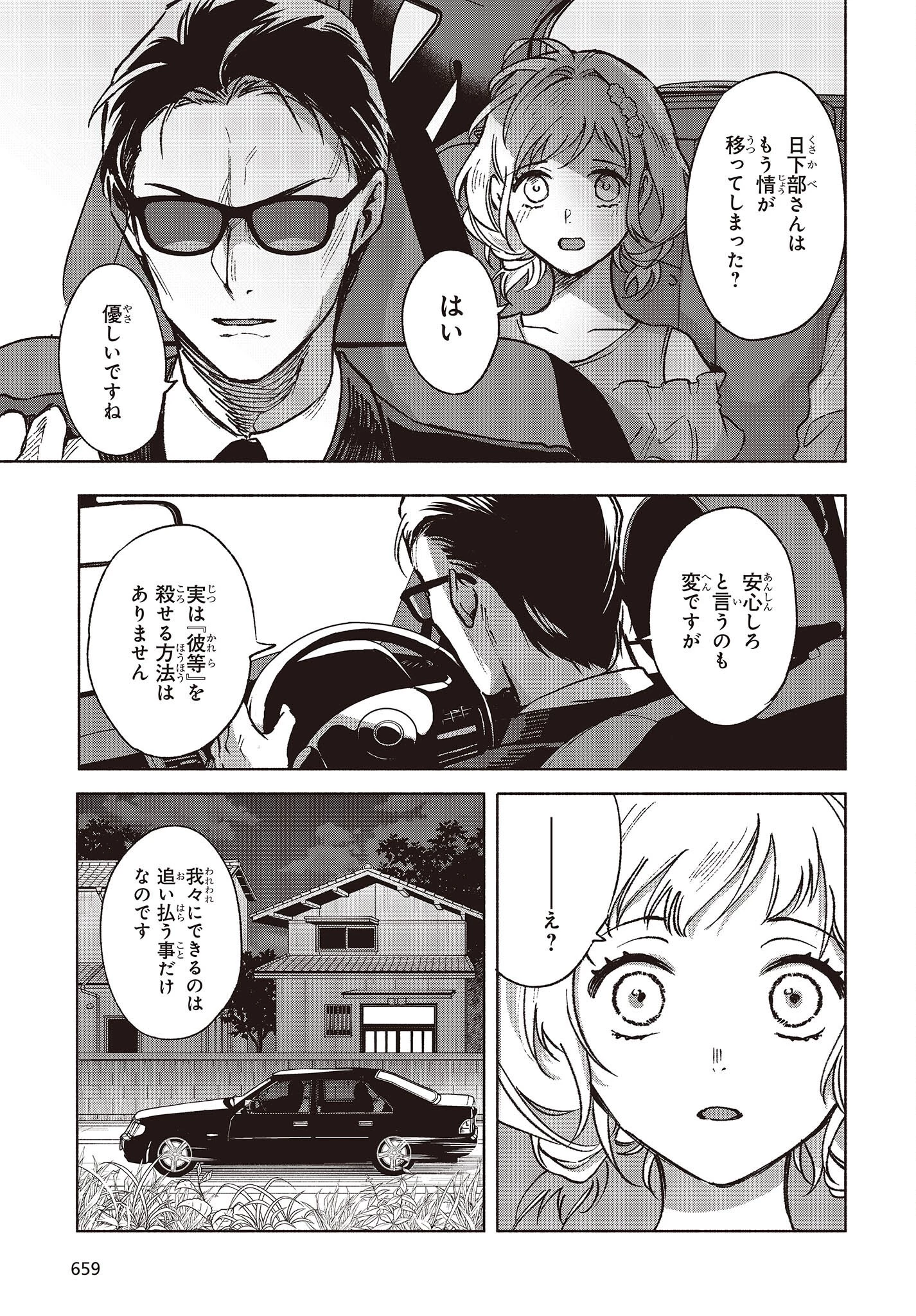 Missing 第8話 - 7