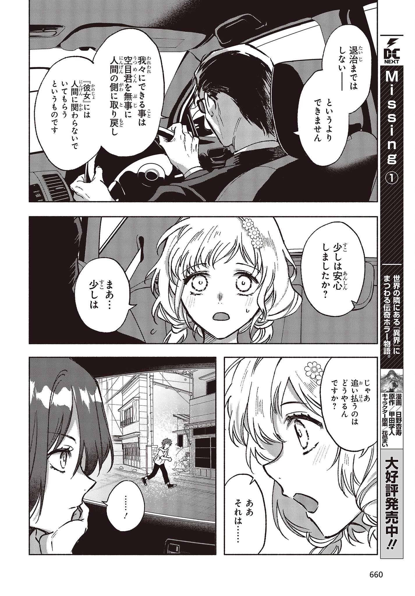 Missing 第8話 - 8