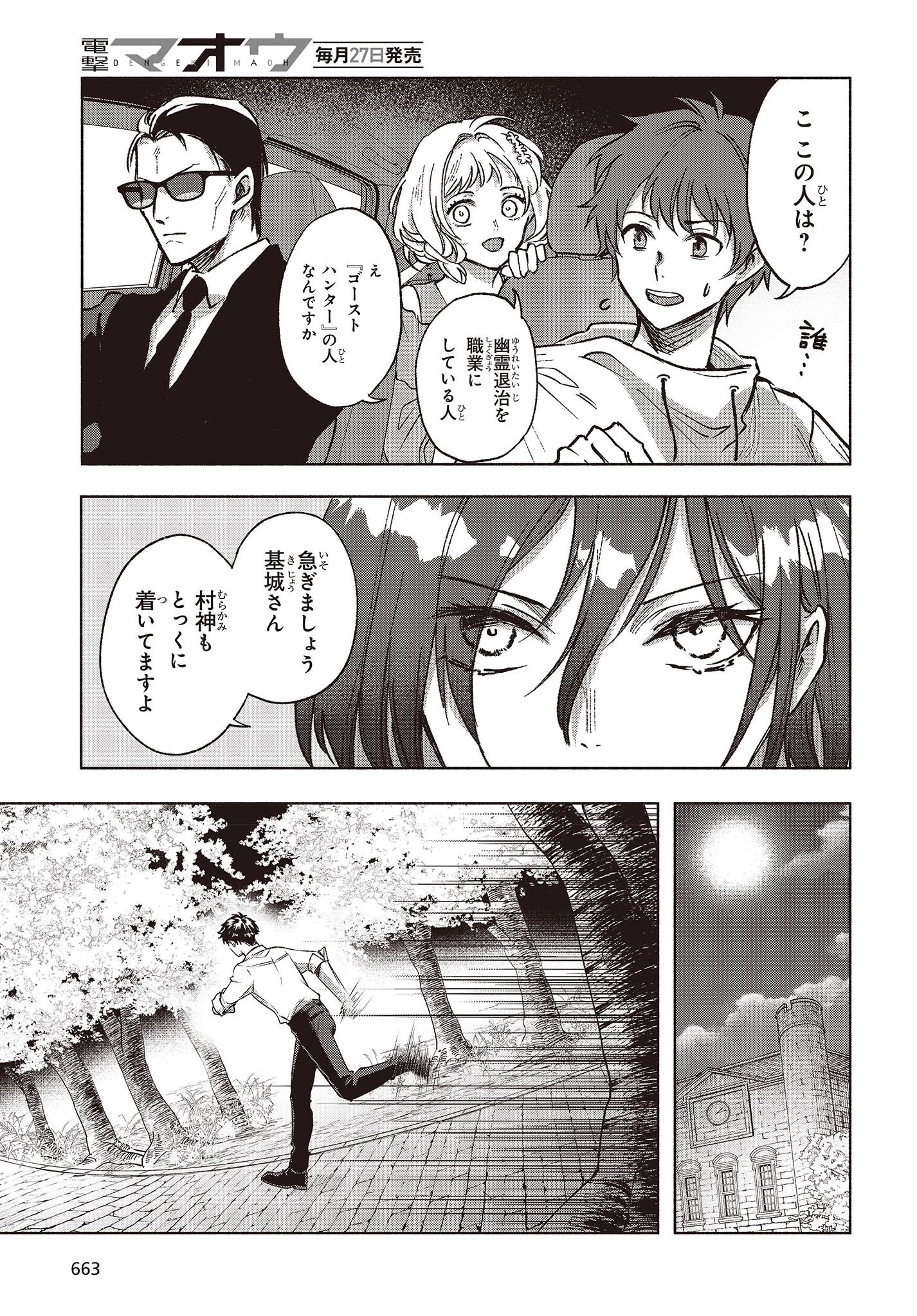 Missing 第8話 - 11