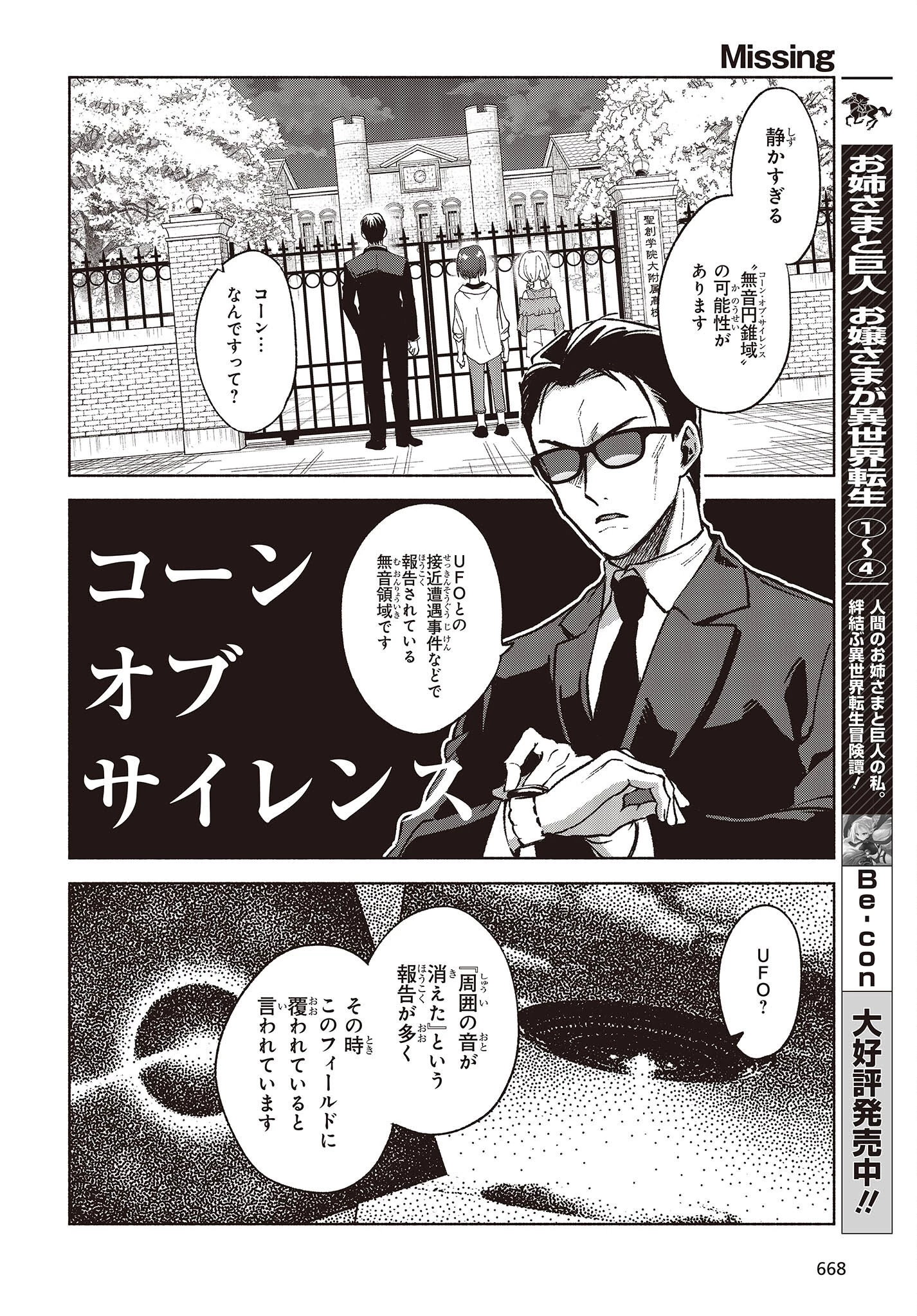 Missing 第8話 - 16