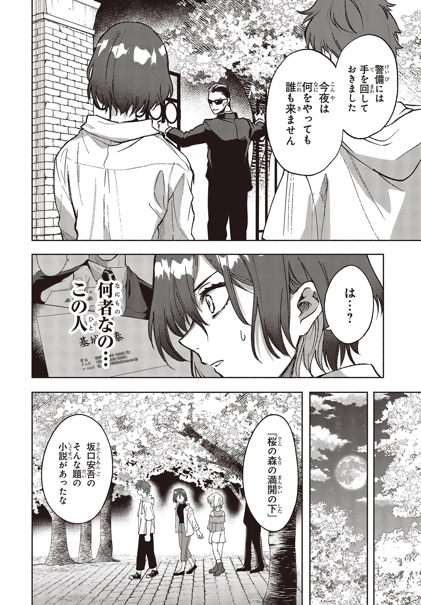Missing 第8話 - 18