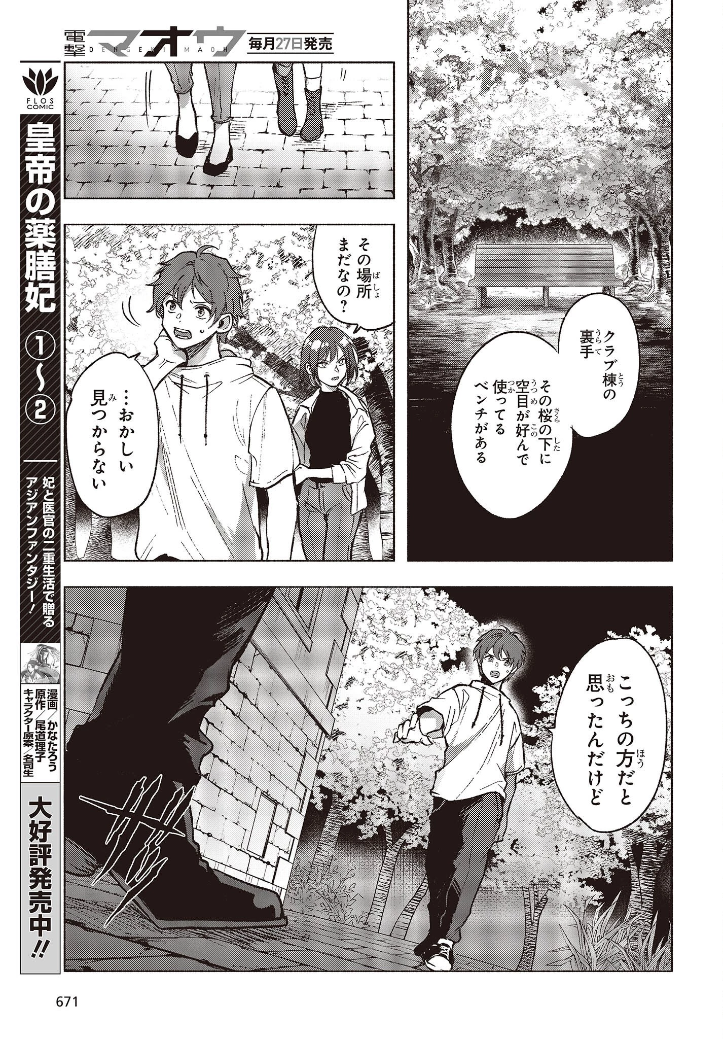 Missing 第8話 - 19