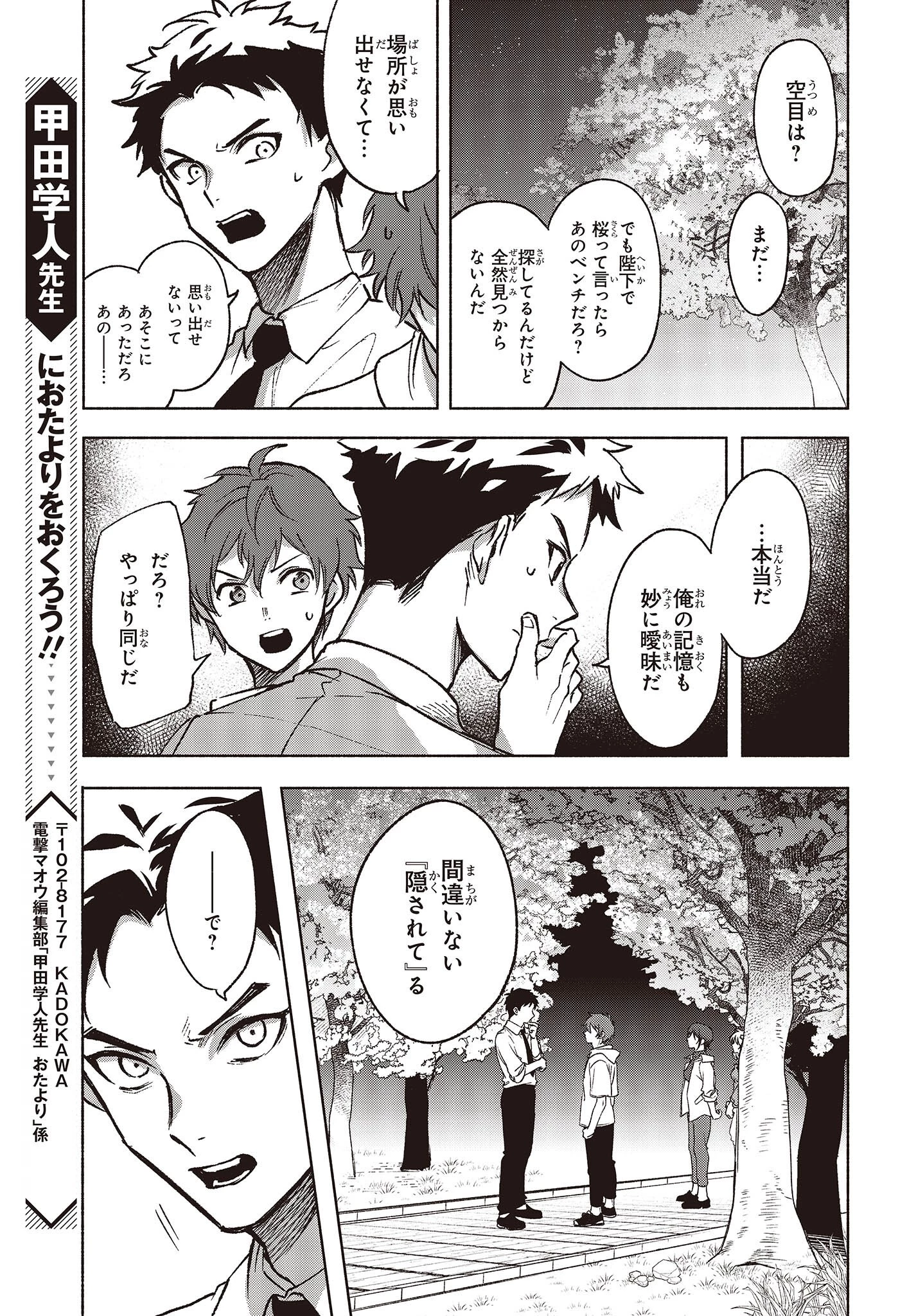 Missing 第8話 - 21