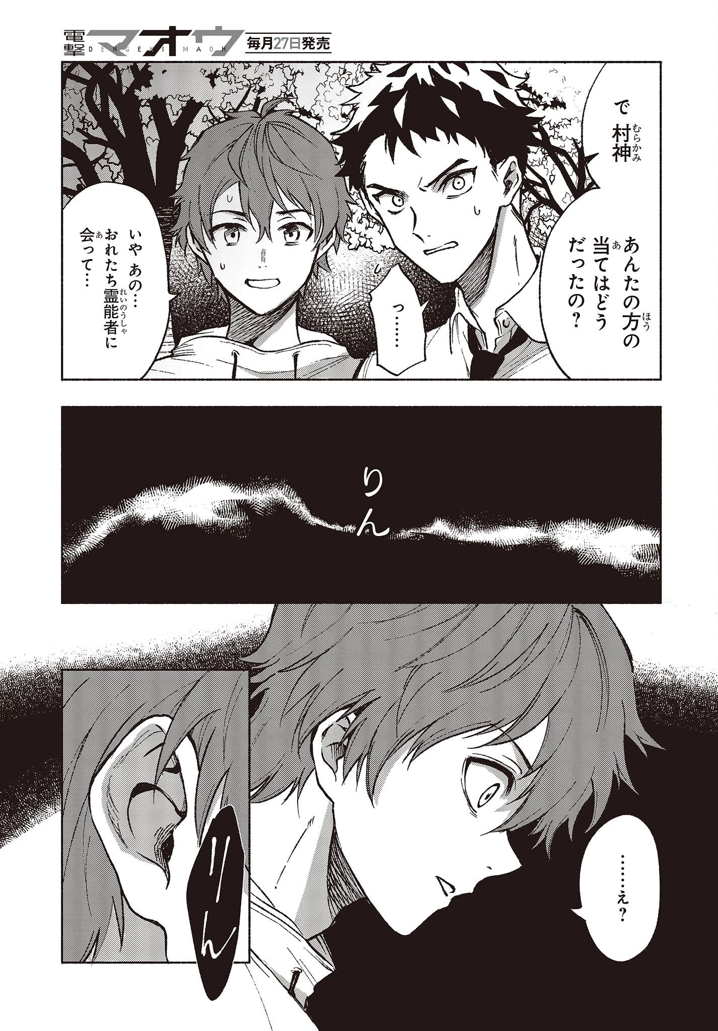 Missing 第8話 - 23