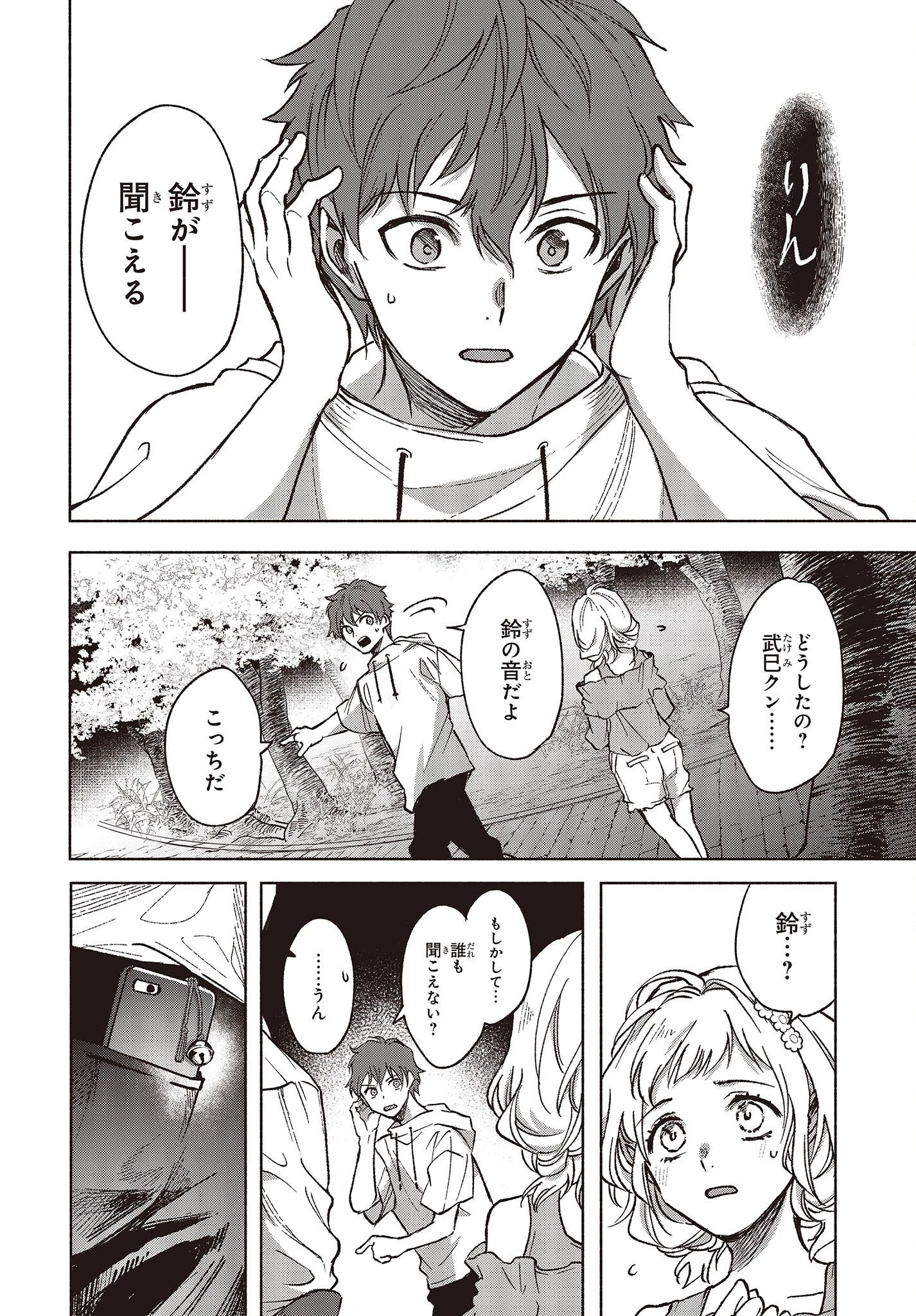 Missing 第8話 - 24