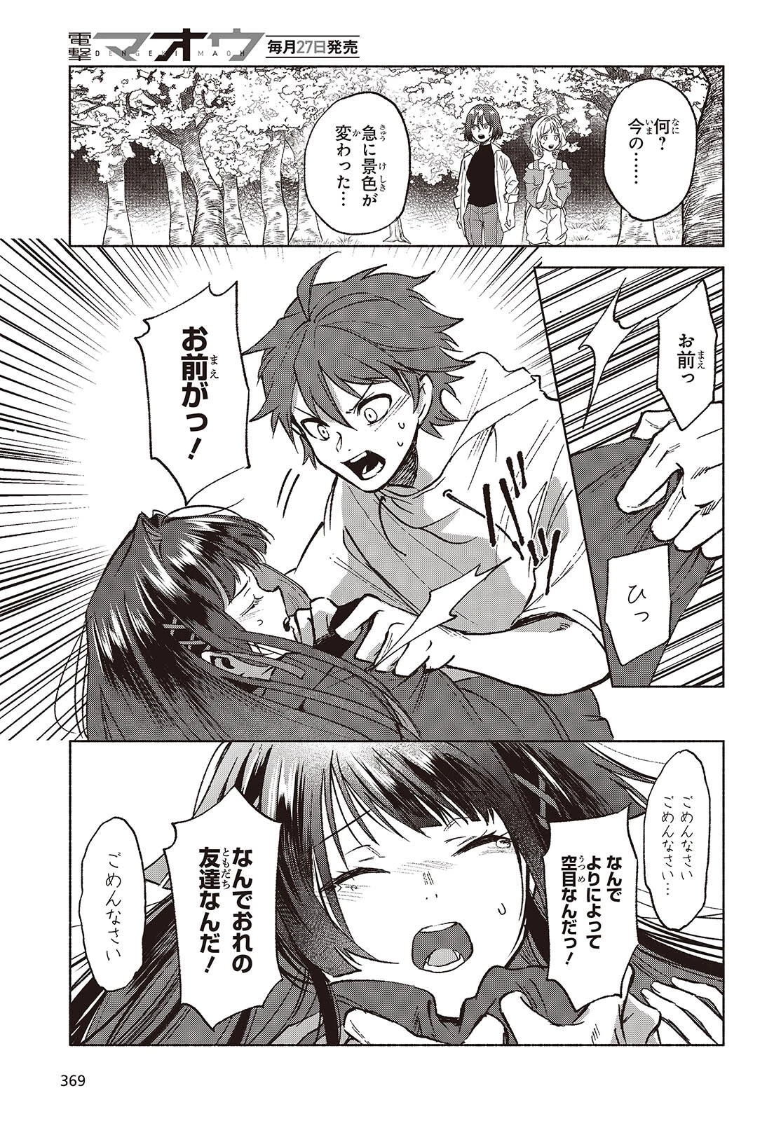 Missing 第9話 - 3