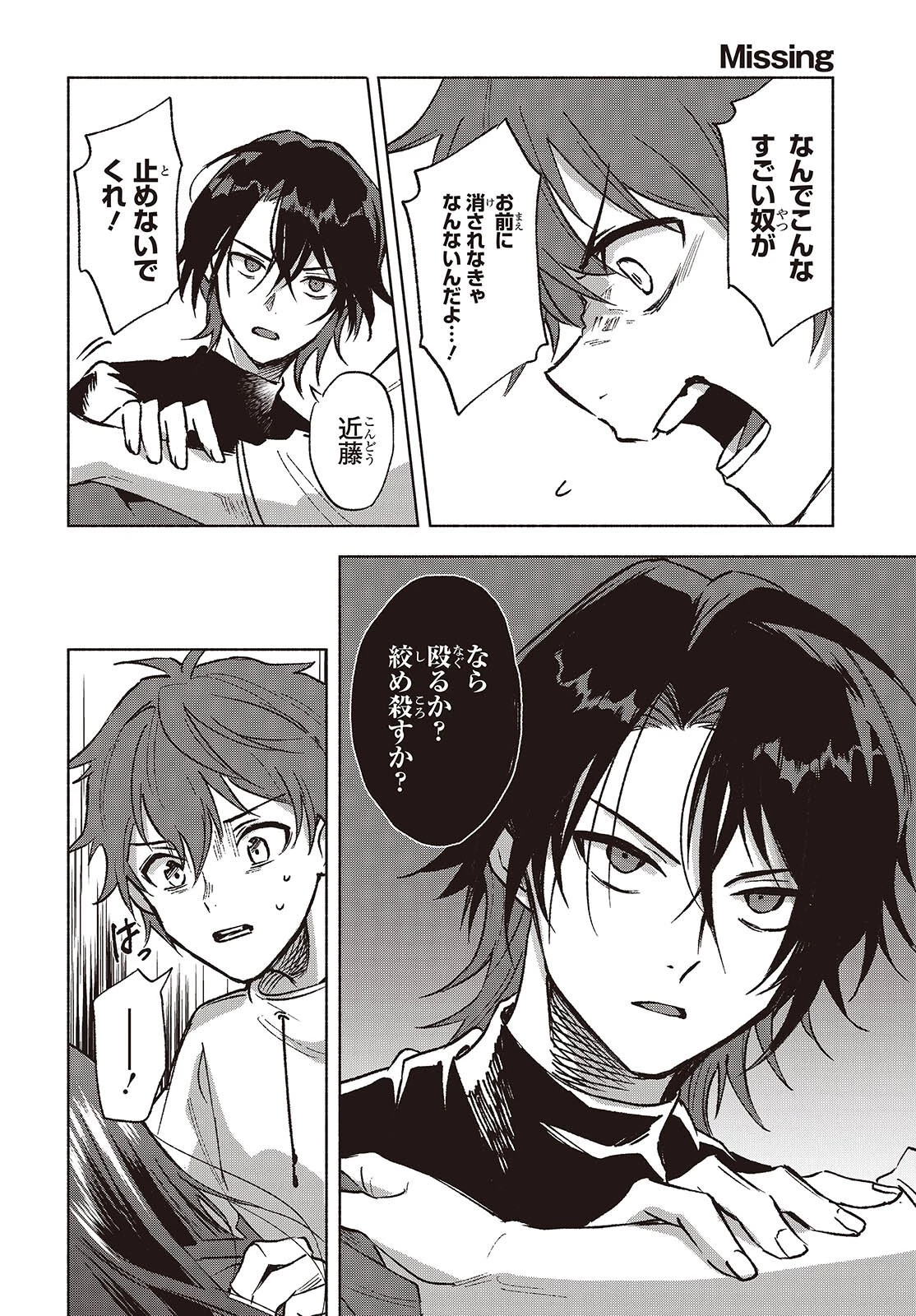 Missing 第9話 - 4
