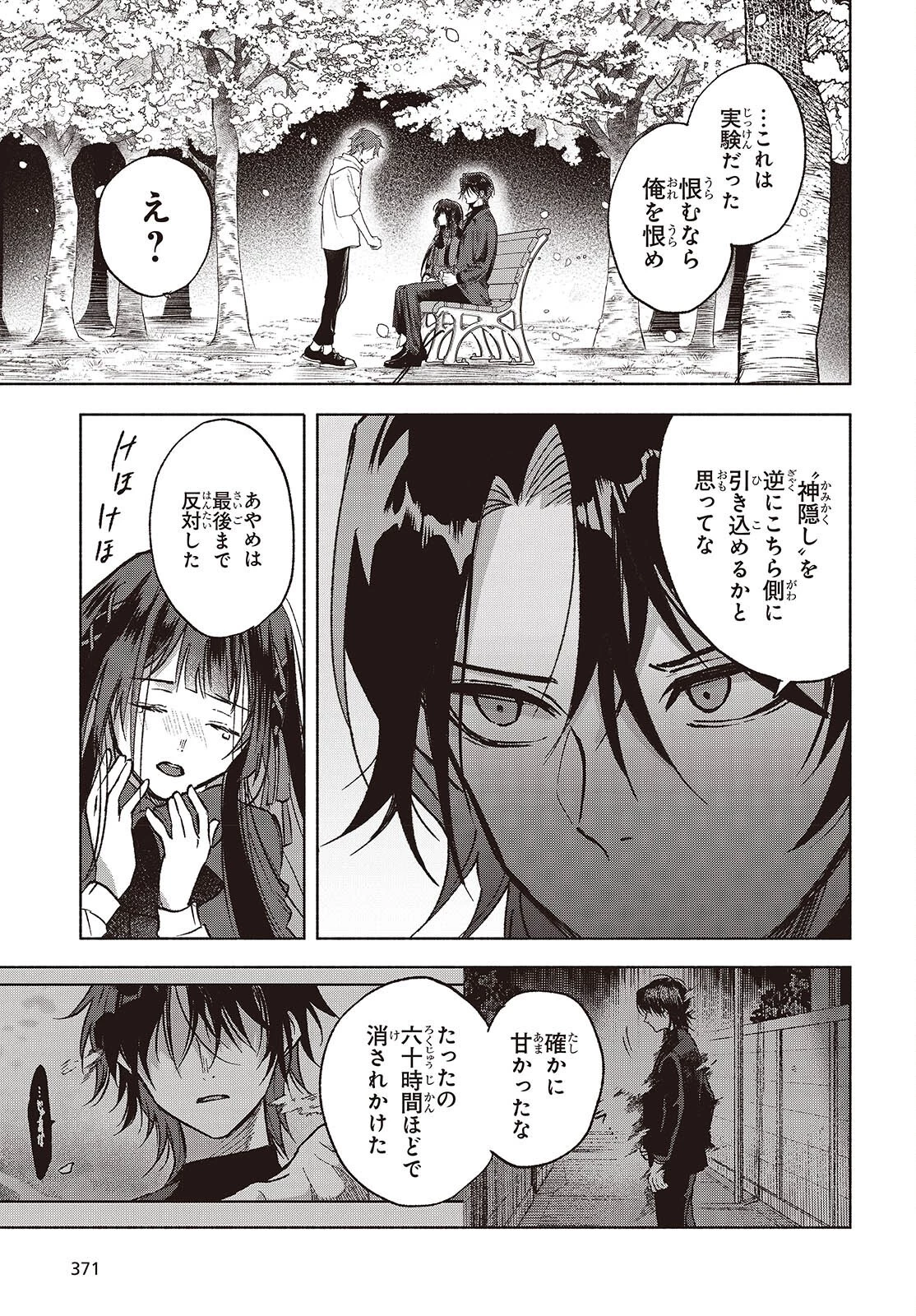 Missing 第9話 - 5