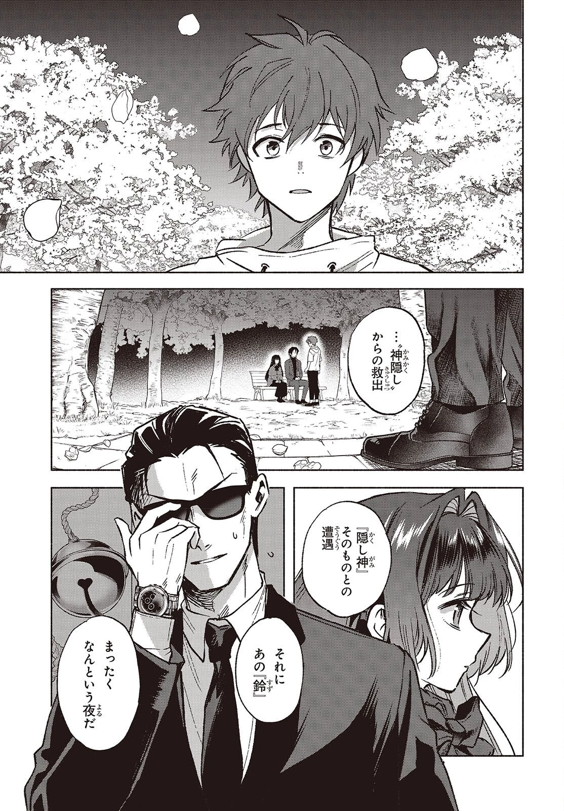 Missing 第9話 - 7