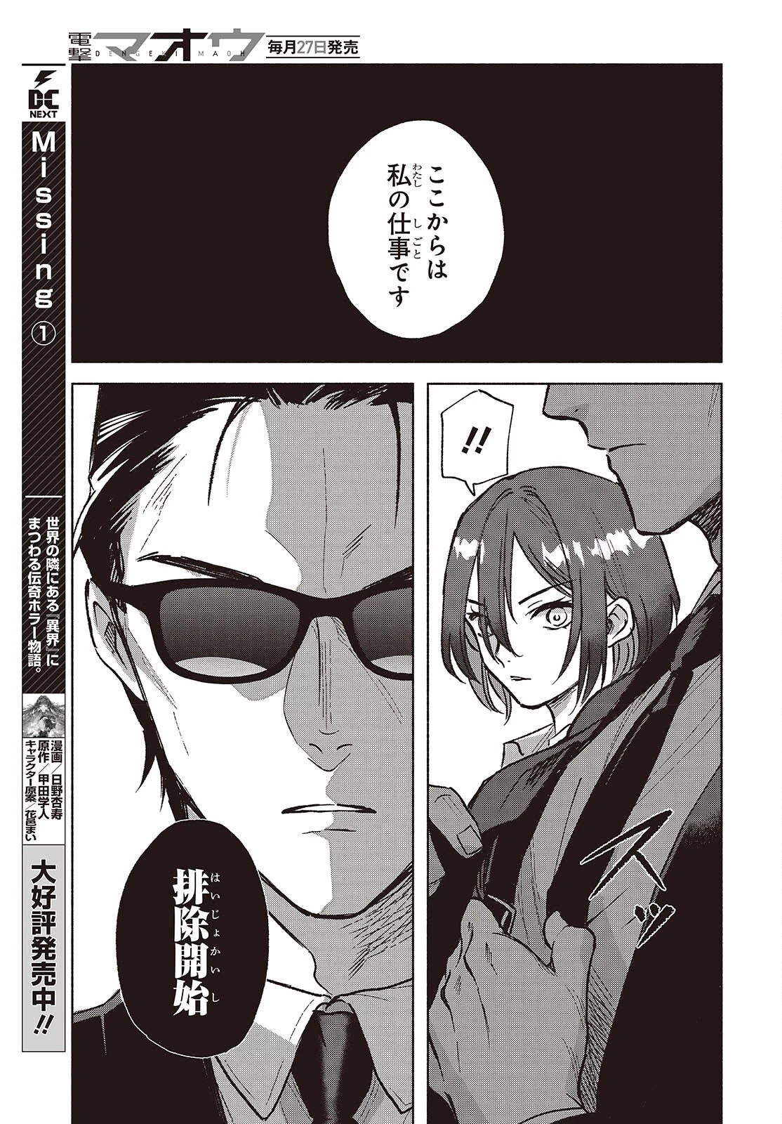 Missing 第9話 - 9