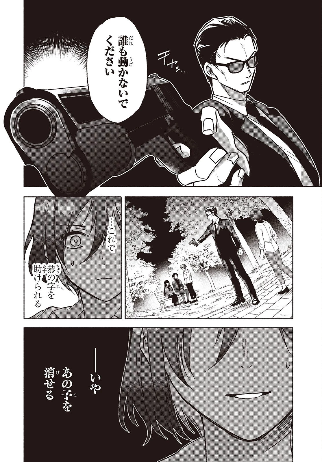 Missing 第9話 - 10