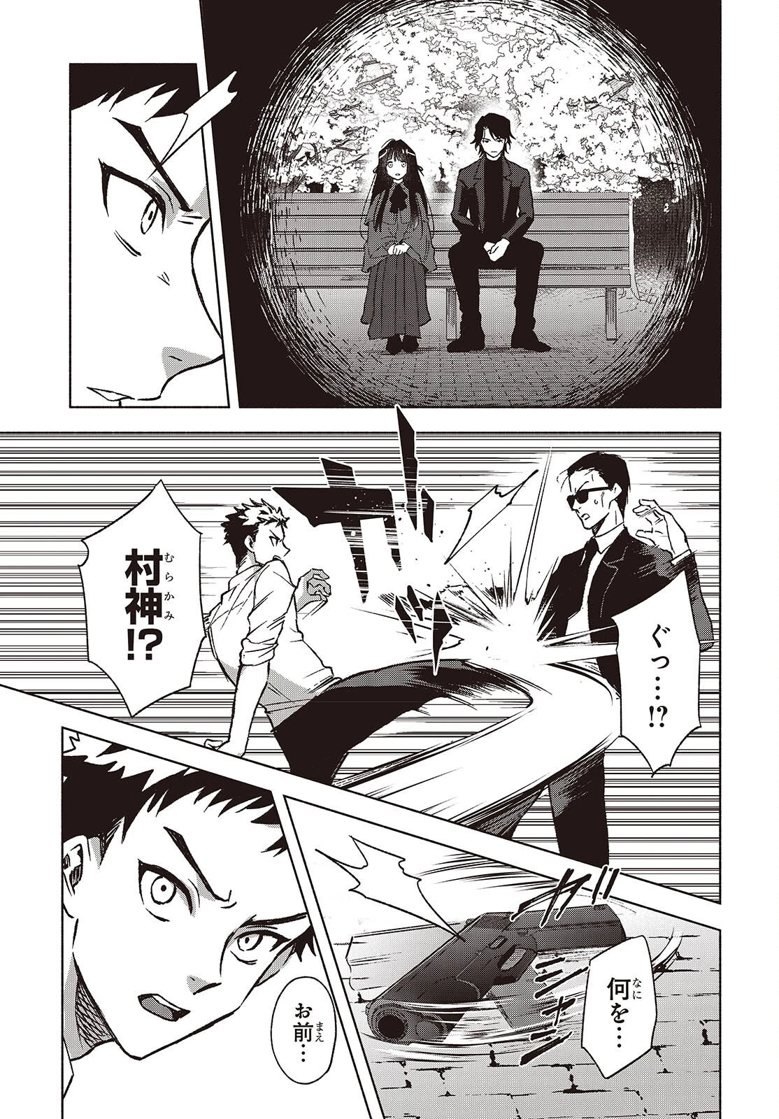 Missing 第9話 - 11