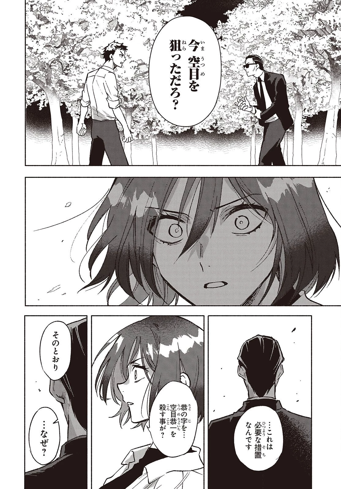 Missing 第9話 - 12