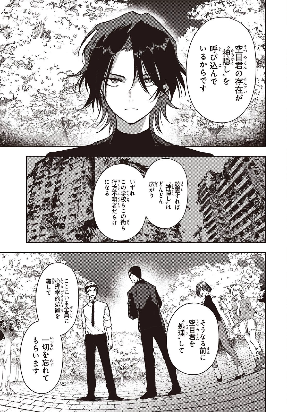Missing 第9話 - 13