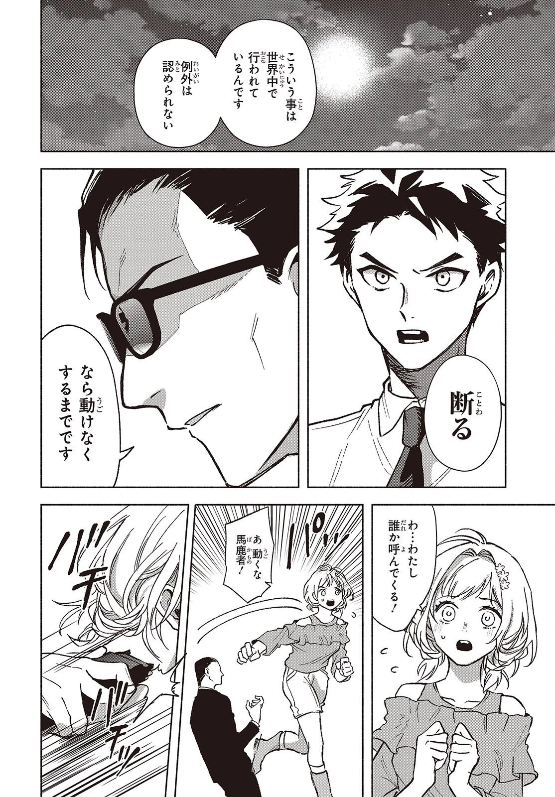 Missing 第9話 - 14