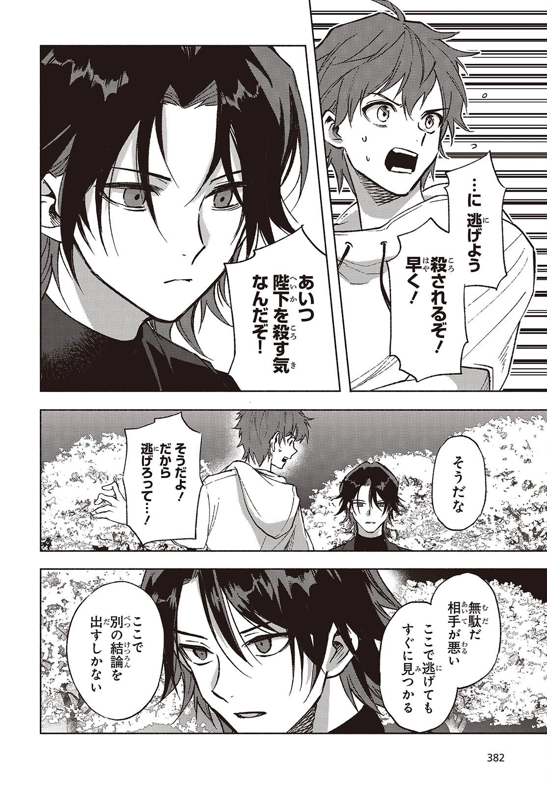 Missing 第9話 - 16