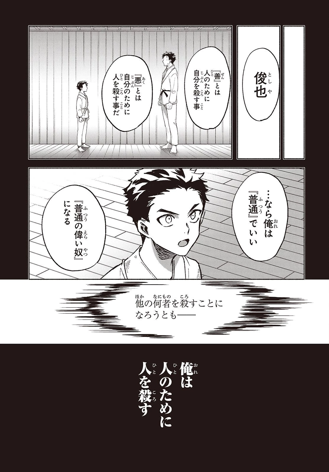 Missing 第9話 - 19