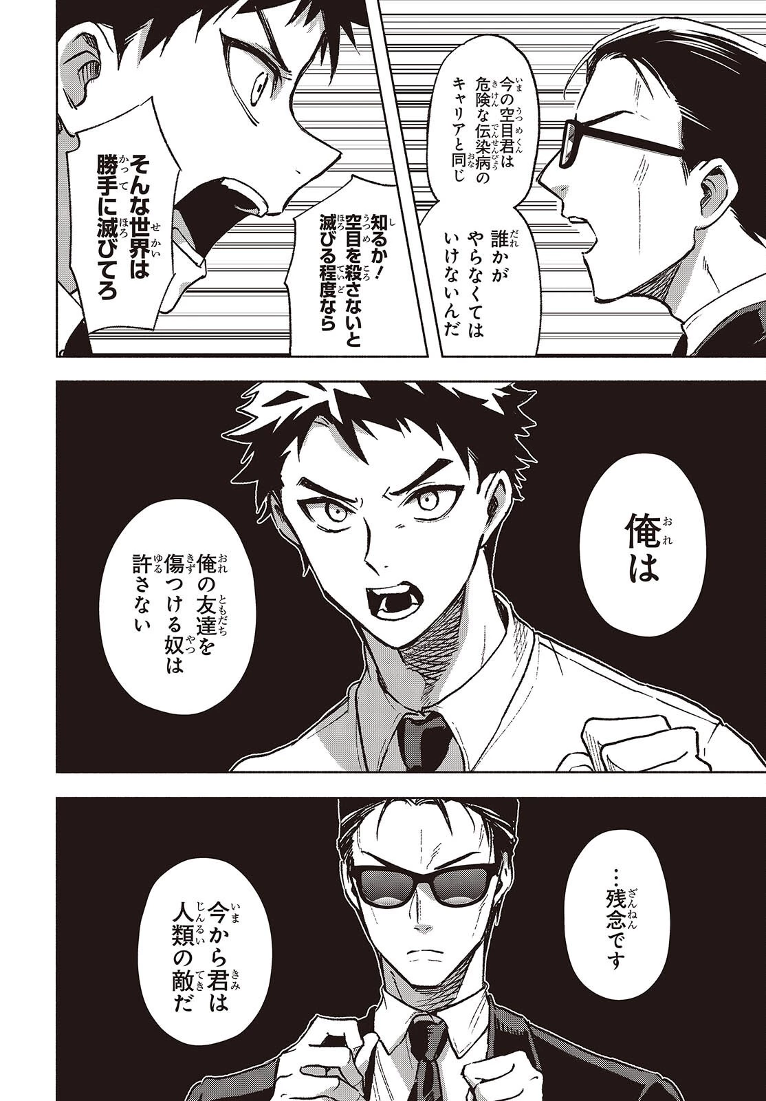Missing 第9話 - 20
